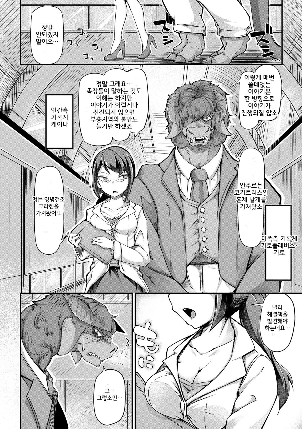 Fukkou! Ishu Kouhai -Mazoku to Ningen no Kyousei Jidai- 4-wa | 부흥!? 이종교배 -마족과인간의공생시대- 4 page 4 full