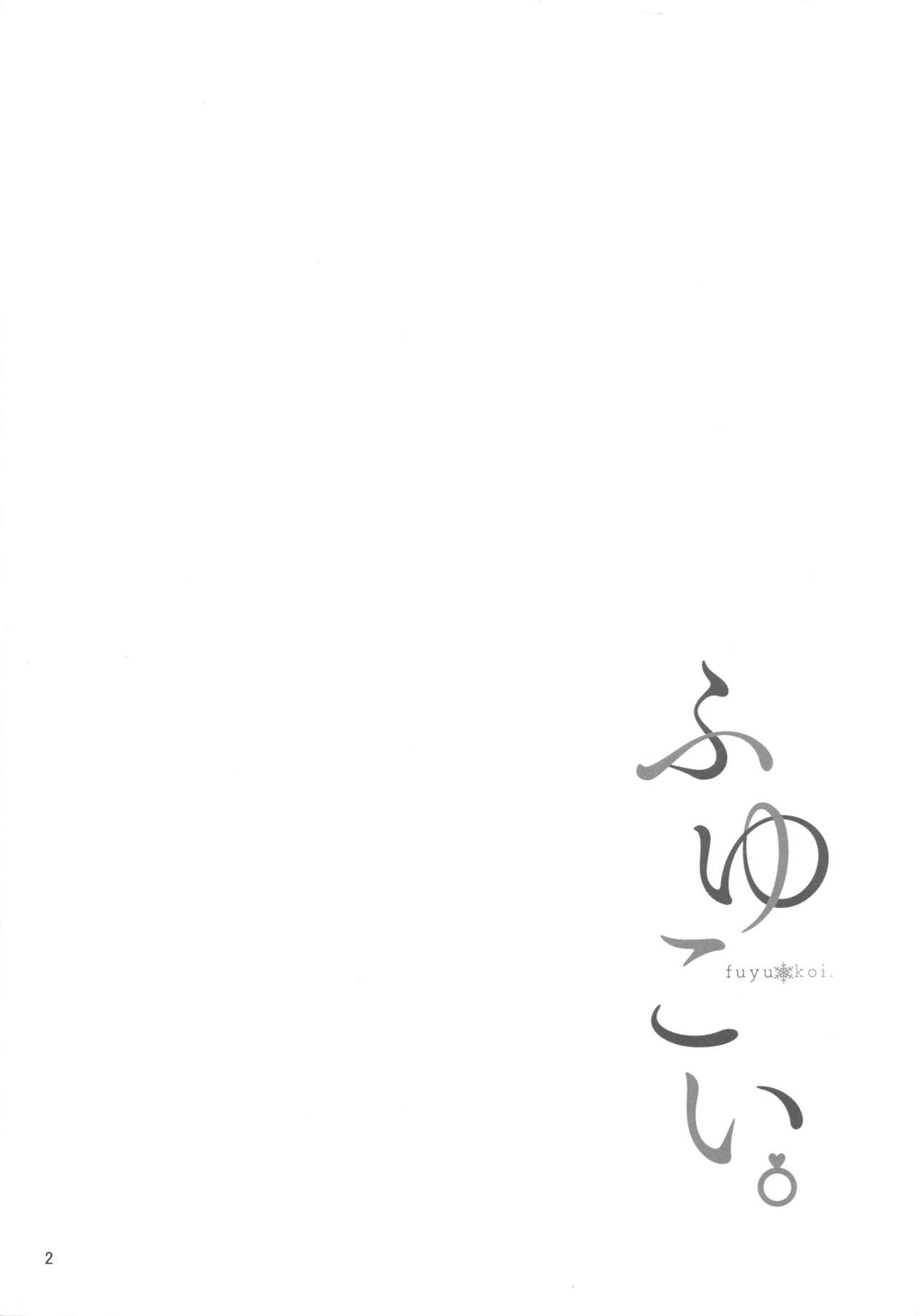 Fuyu Koi. page 3 full