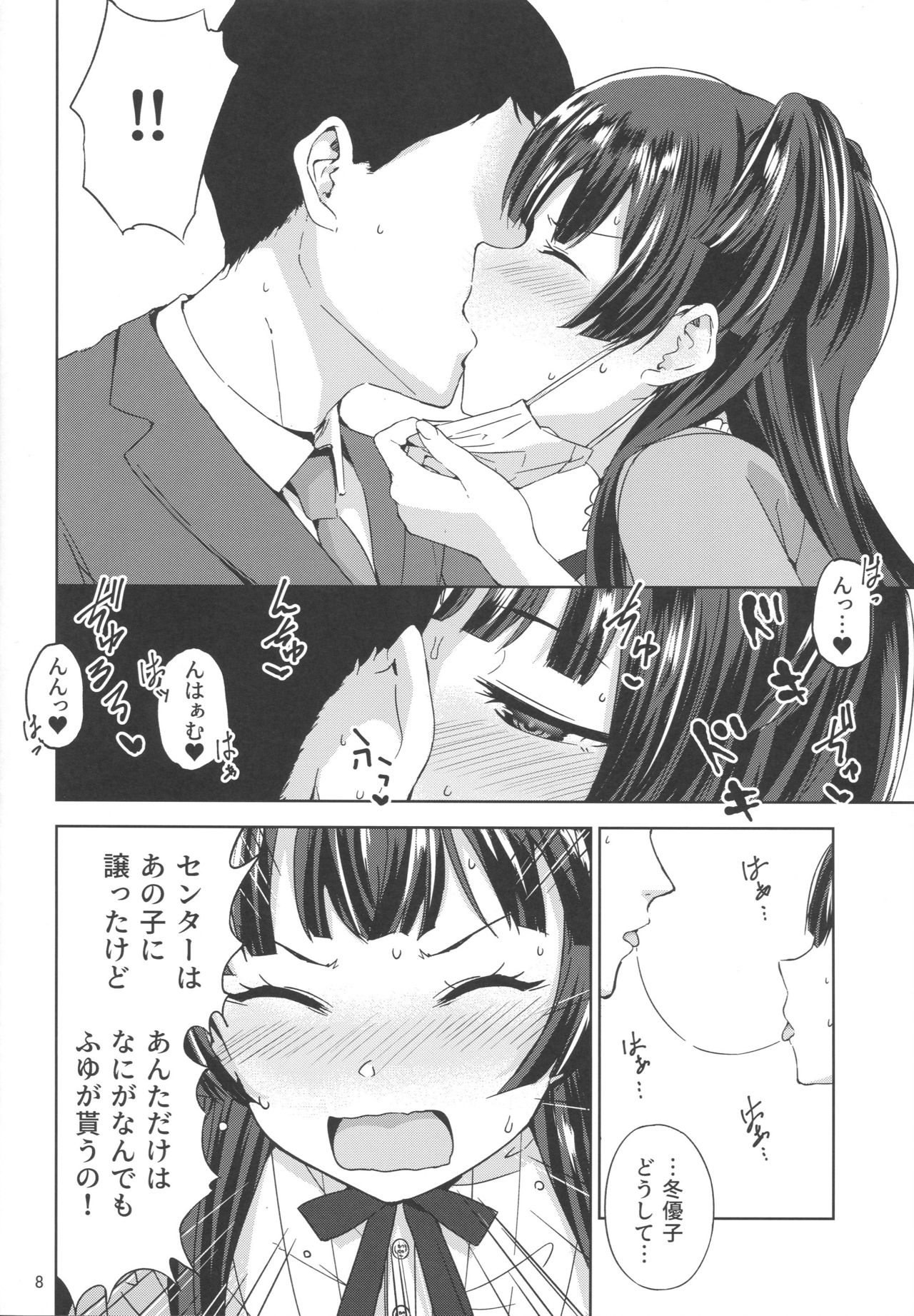 Fuyu Koi. page 9 full