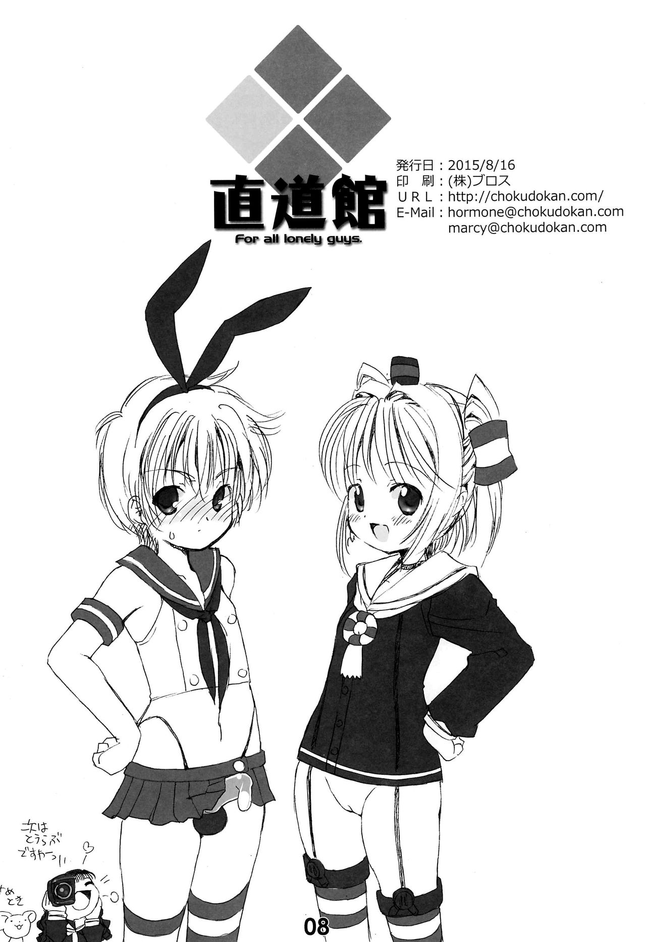 Please Teach Me. Junbigou page 8 full