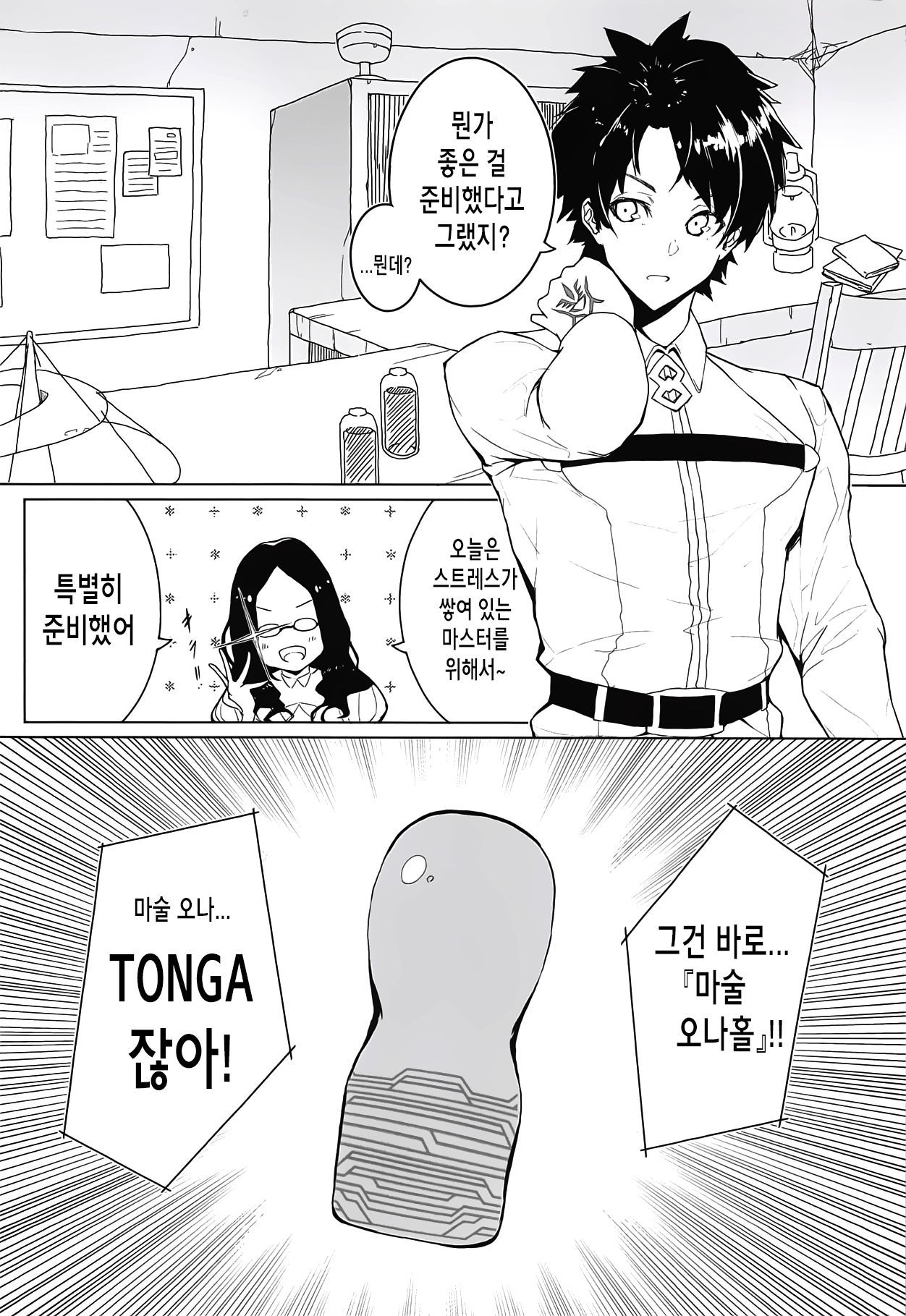 Enkaku Shasei de Maryoku Hokyuu | 원격사정으로 마력보충 page 4 full