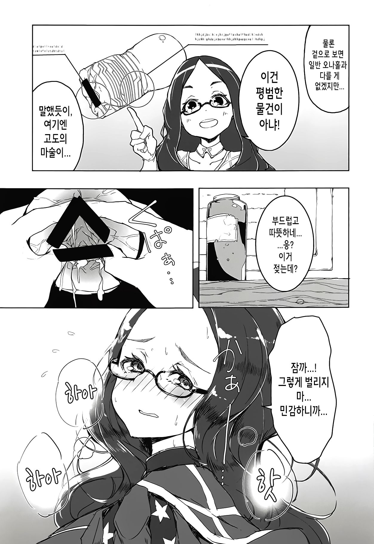 Enkaku Shasei de Maryoku Hokyuu | 원격사정으로 마력보충 page 5 full