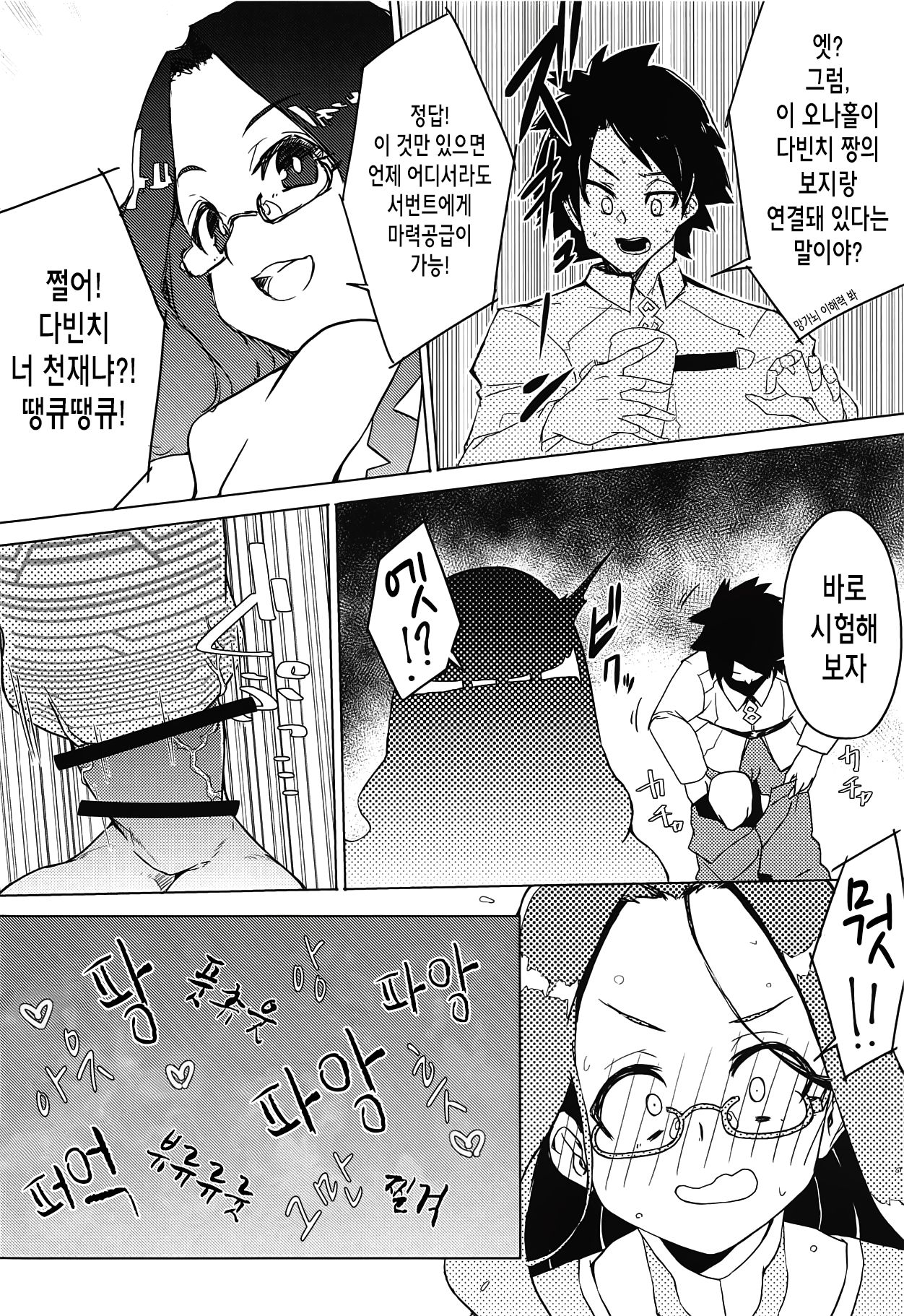 Enkaku Shasei de Maryoku Hokyuu | 원격사정으로 마력보충 page 6 full