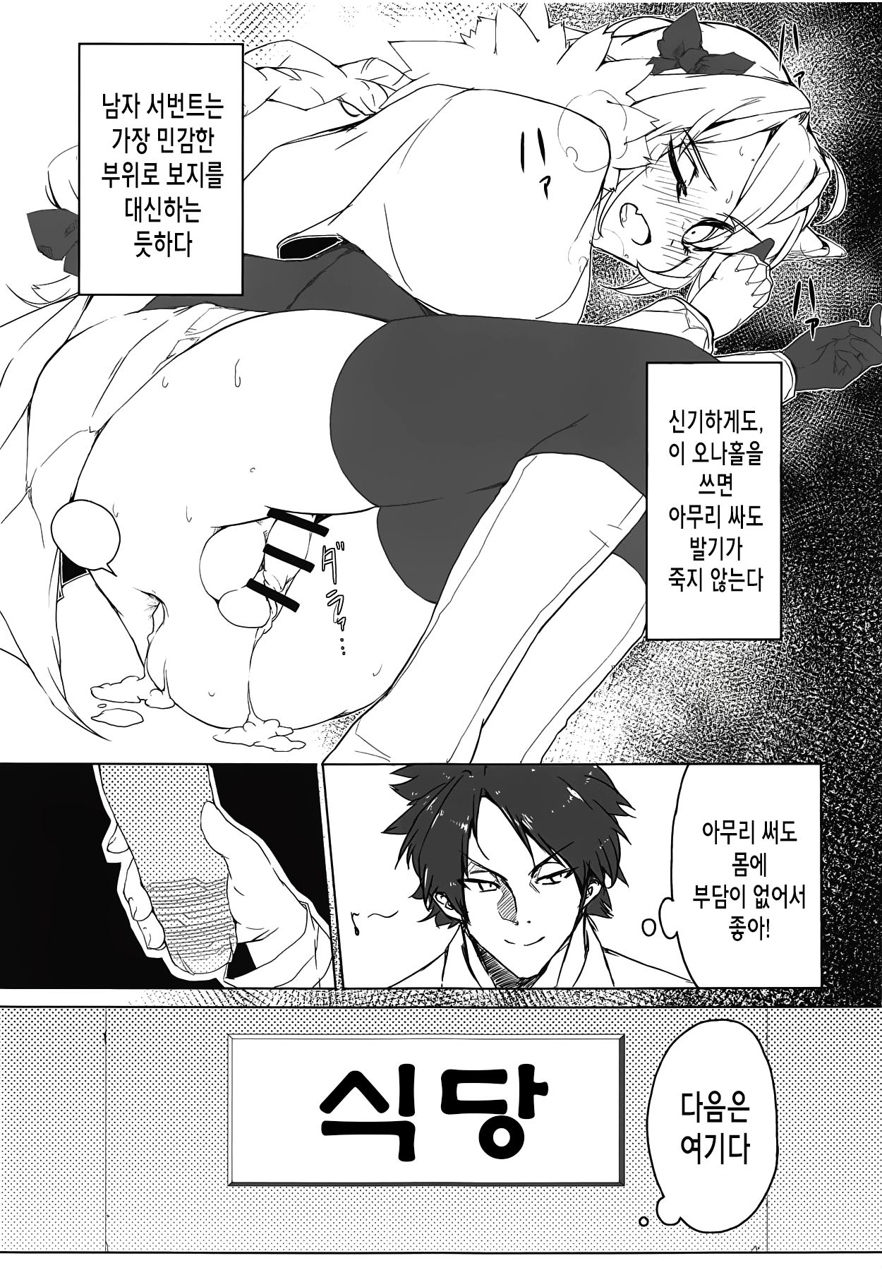 Enkaku Shasei de Maryoku Hokyuu | 원격사정으로 마력보충 page 9 full