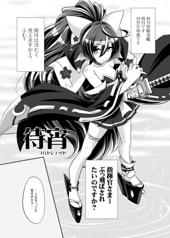 宵月のえろまんが cover