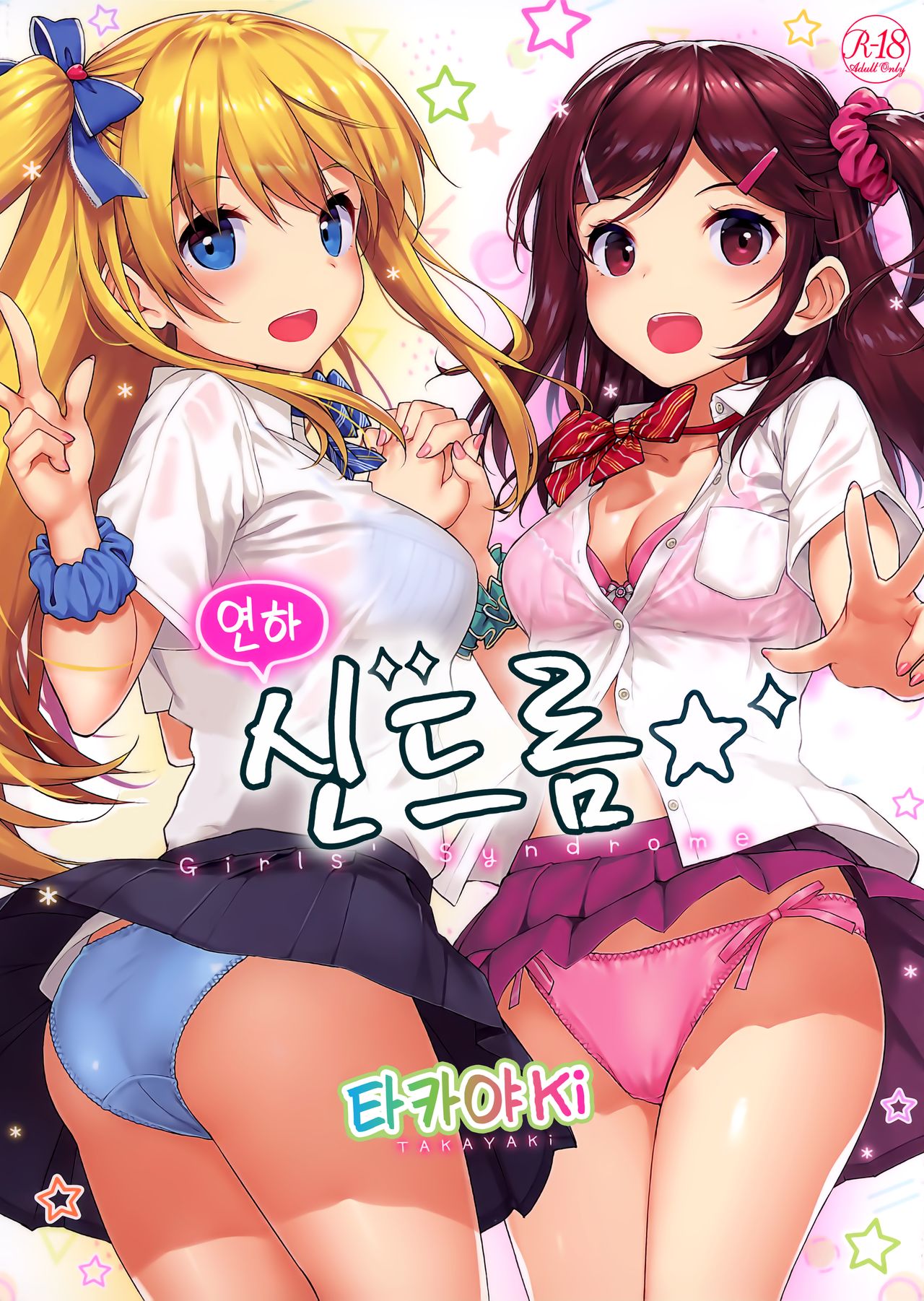 Toshishita Syndrome - Girls' Syndrome | 연하 신드롬 Ch. 1-2 page 1 full