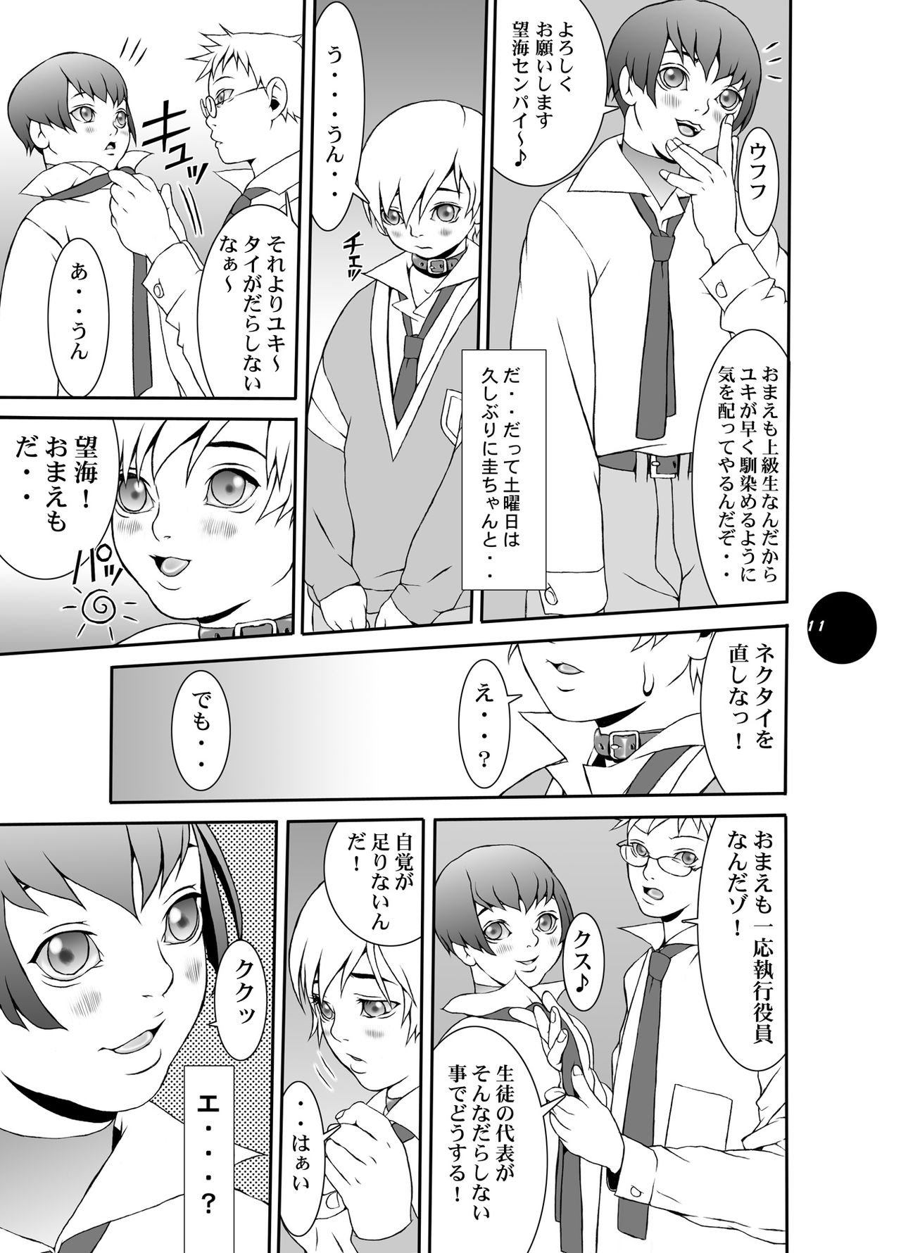 HEART&amp;BODY.15 - Hai ni mo Narezu, Chiri ni mo Narezu page 10 full