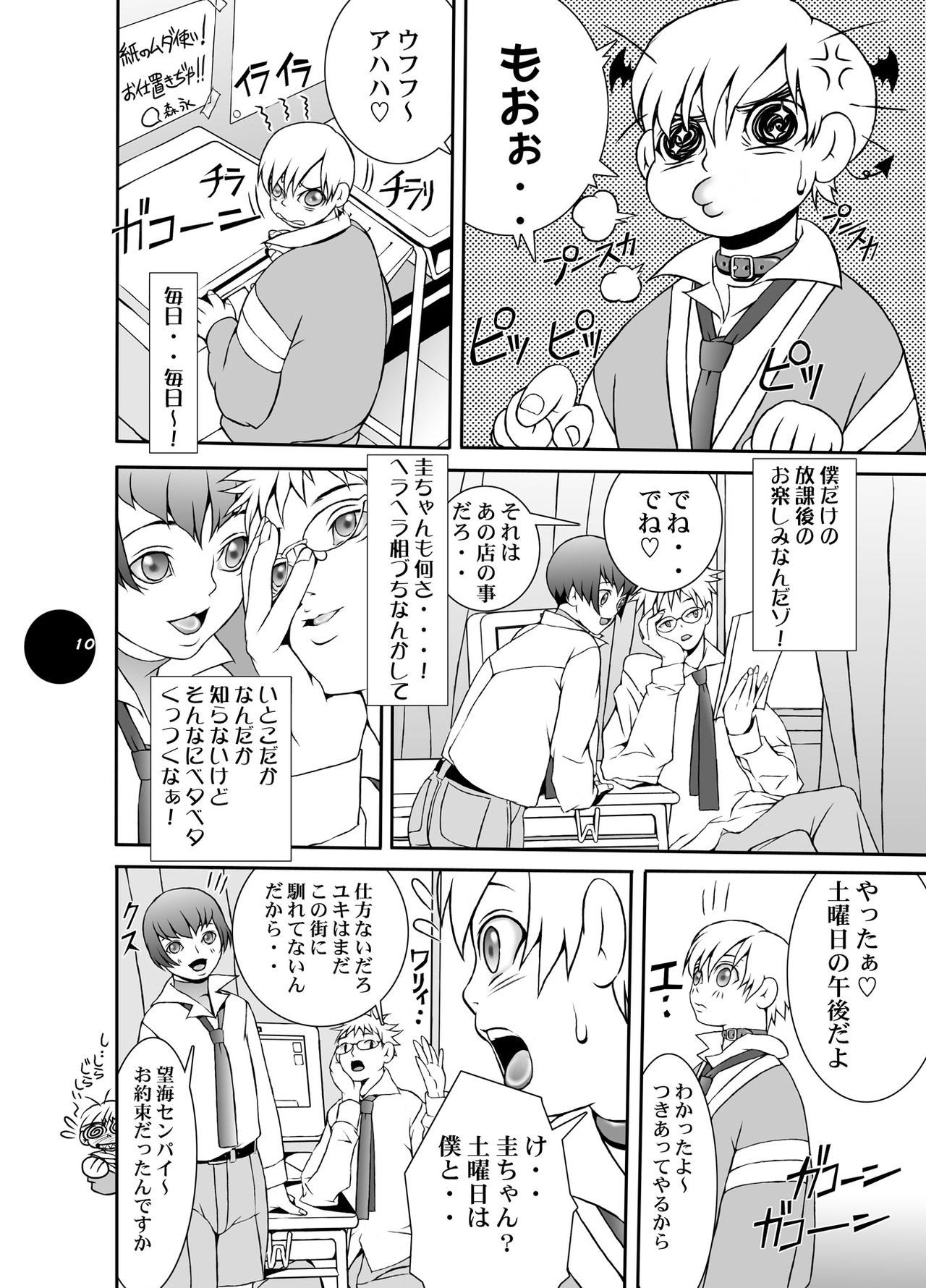 HEART&amp;BODY.15 - Hai ni mo Narezu, Chiri ni mo Narezu page 9 full