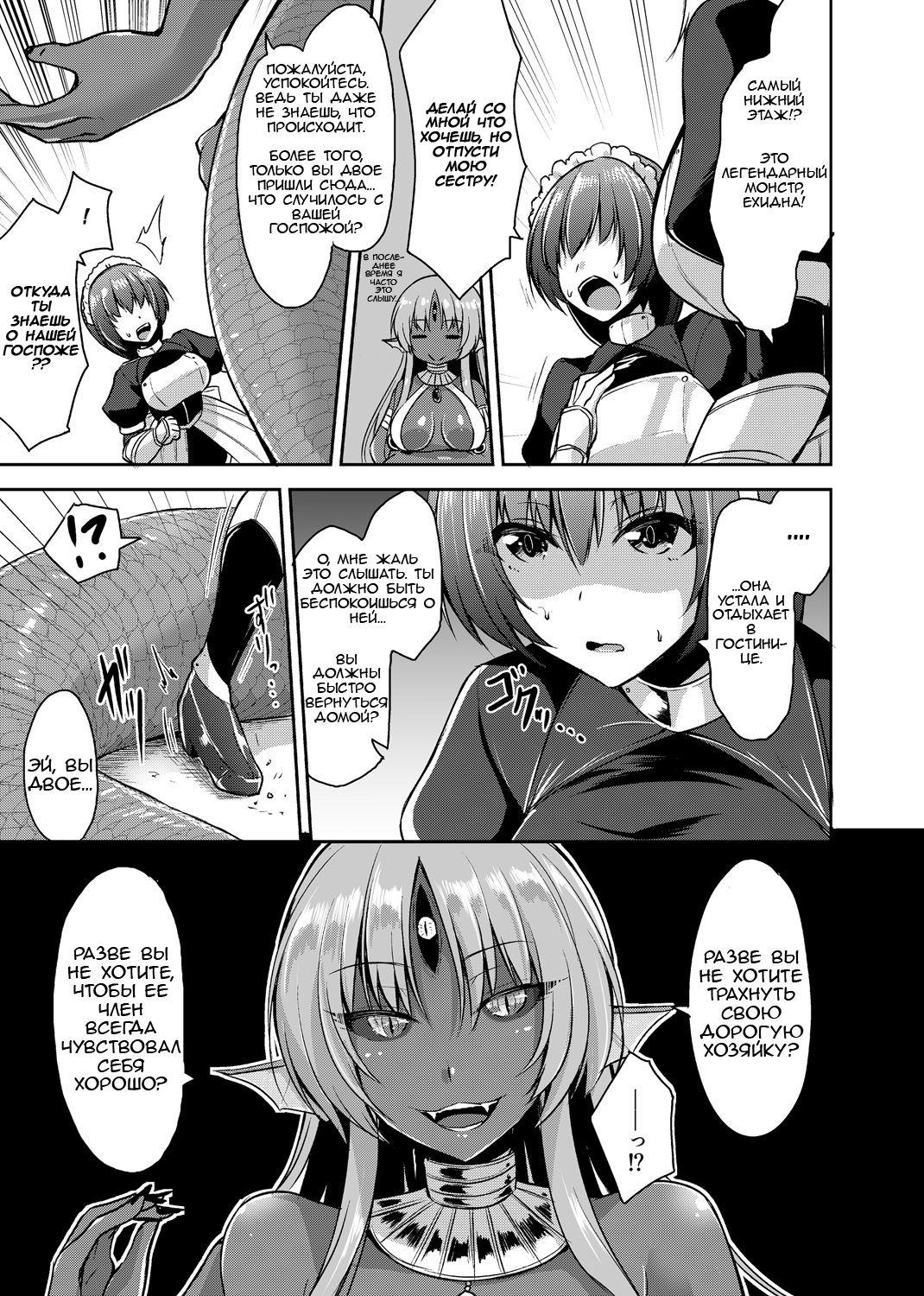 Echidna-sama no Himatsubushi Dai Go Soume page 7 full