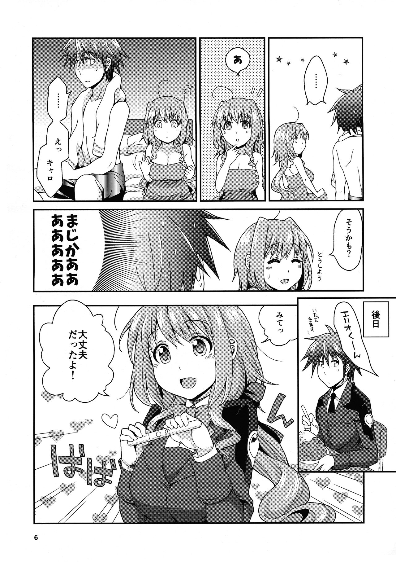 Milk wa ikaga? page 5 full