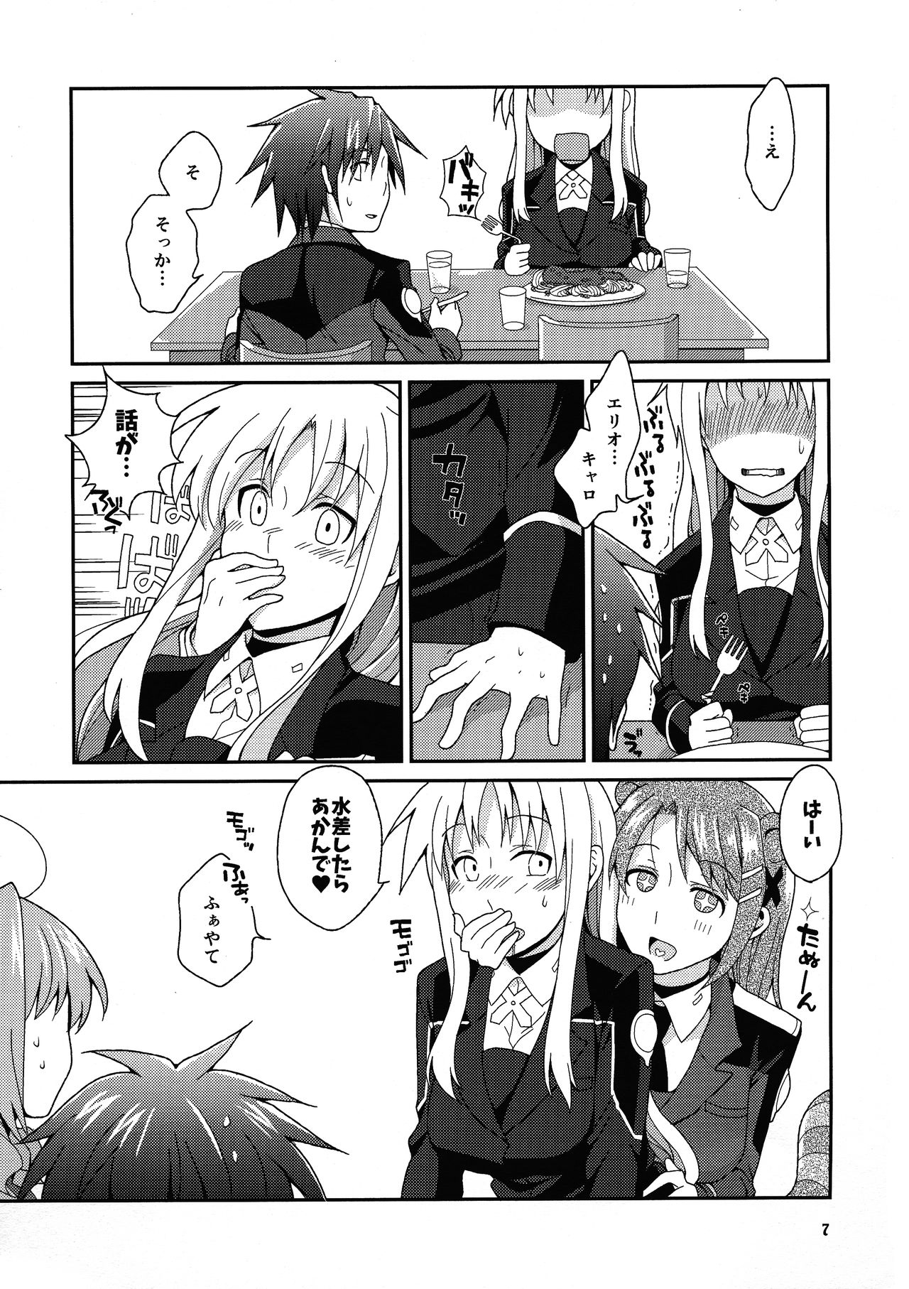 Milk wa ikaga? page 6 full