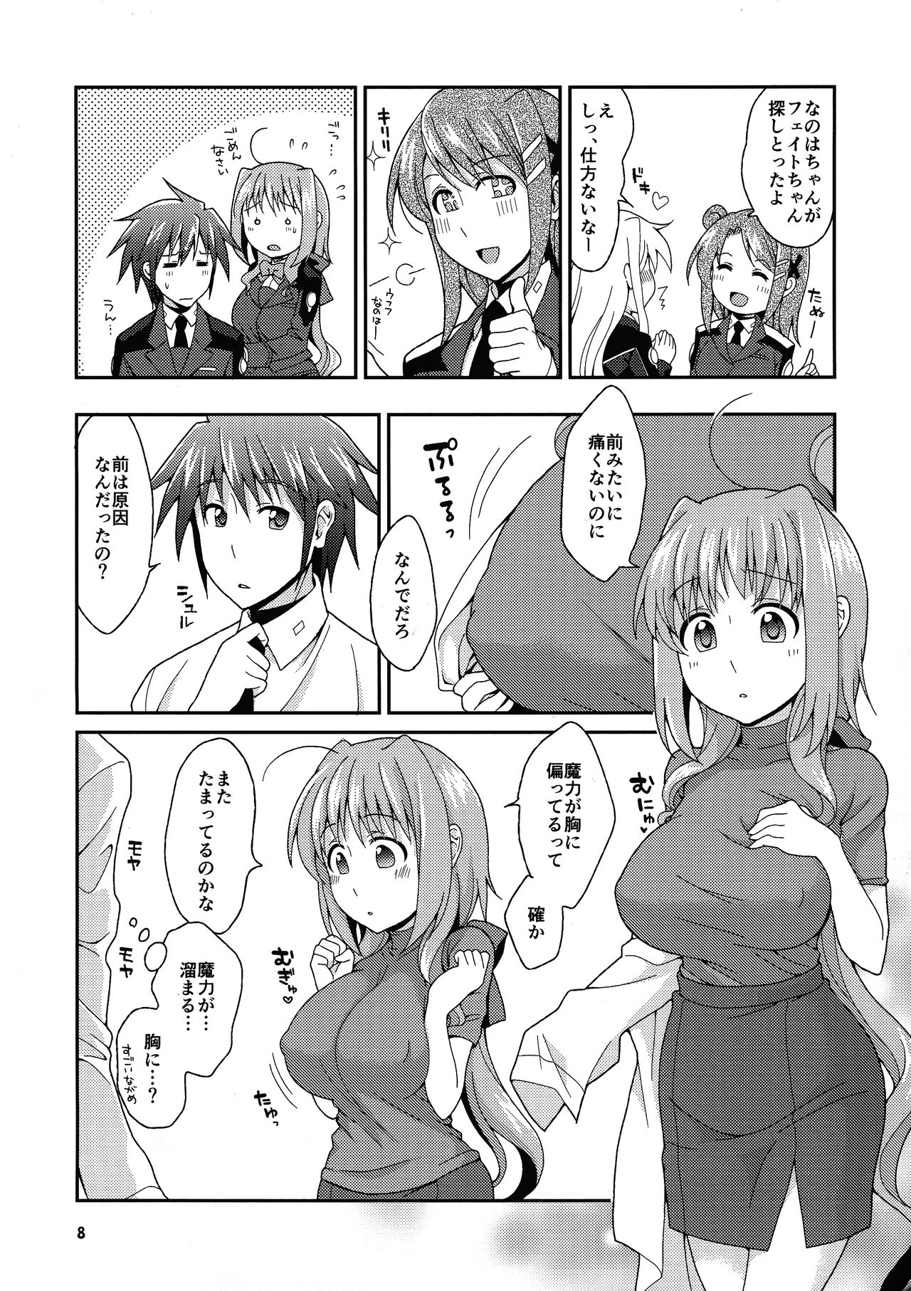 Milk wa ikaga? page 7 full