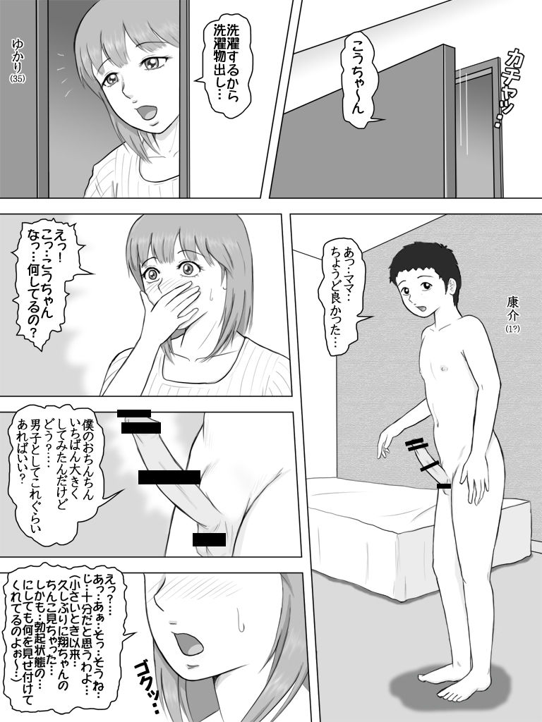 Musuko ga Bokki Chinko o Misetsukete Yuuwaku Shite Kita Hi page 1 full