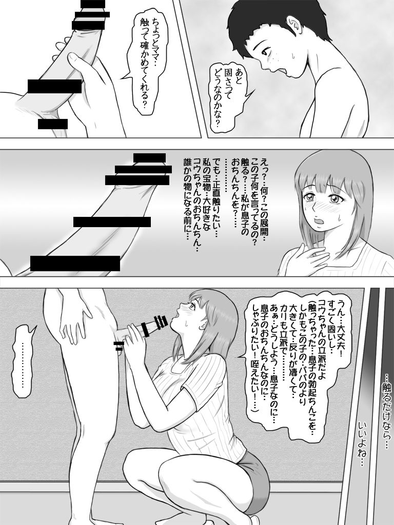 Musuko ga Bokki Chinko o Misetsukete Yuuwaku Shite Kita Hi page 2 full