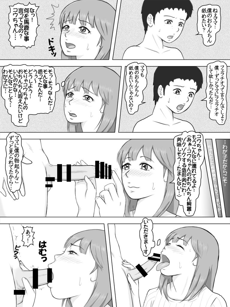 Musuko ga Bokki Chinko o Misetsukete Yuuwaku Shite Kita Hi page 3 full