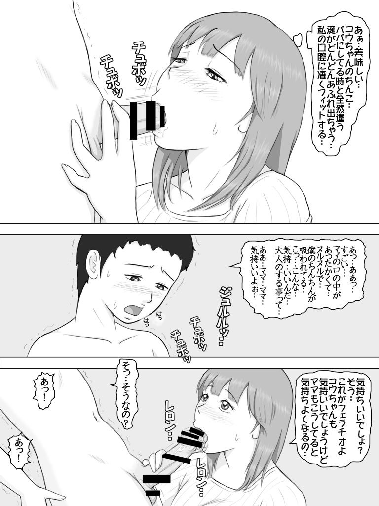 Musuko ga Bokki Chinko o Misetsukete Yuuwaku Shite Kita Hi page 4 full