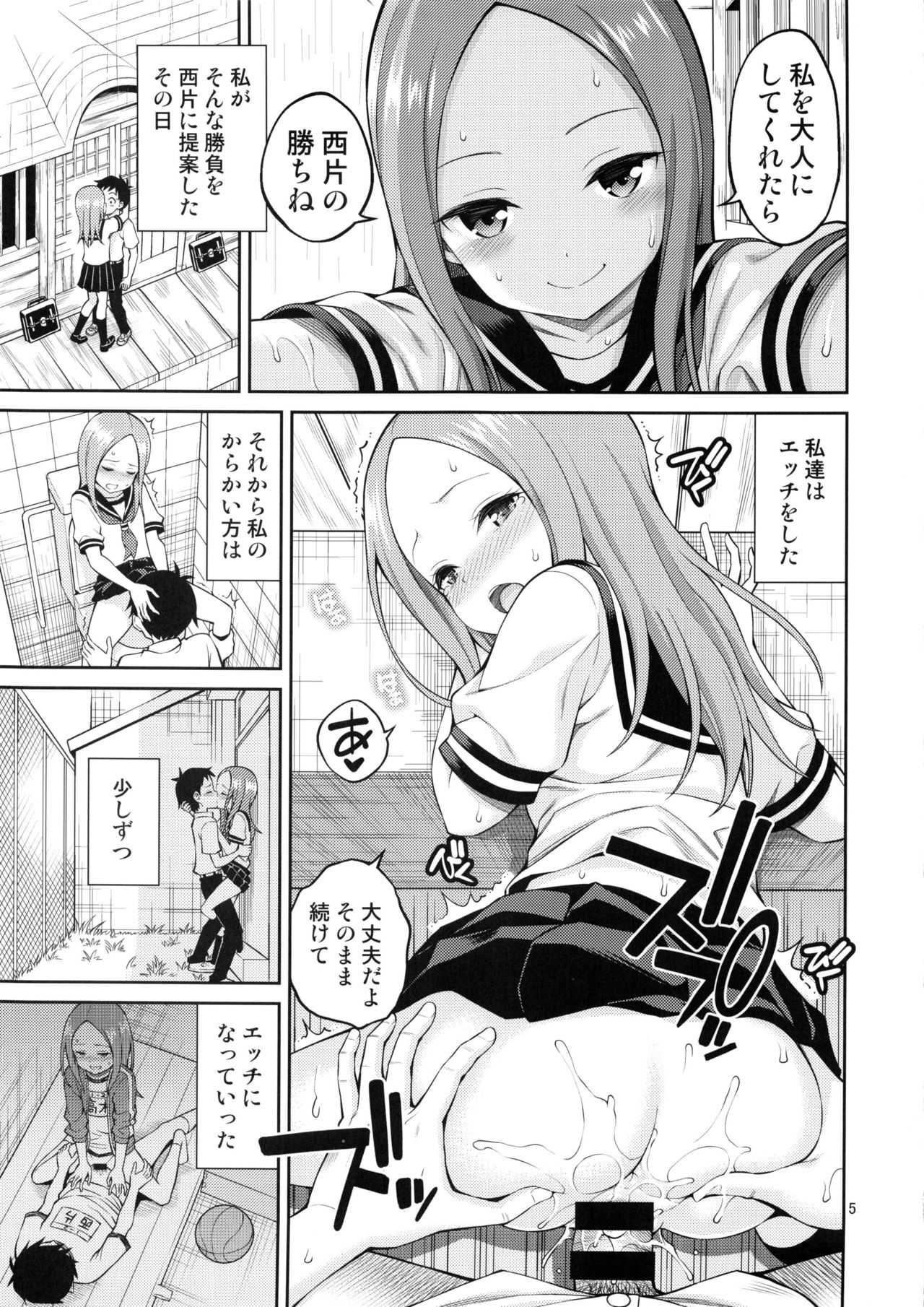 Torokashi Jouzu no Takagi-san + Soredemo Ayumu wa Hametekuru page 4 full
