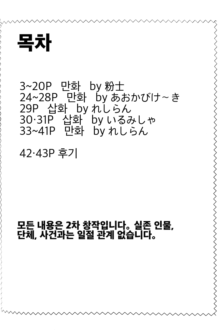 Imouto wa Ani ni Sakaraenai! | 여동생은 오빠를 거스를 수 없어! page 3 full