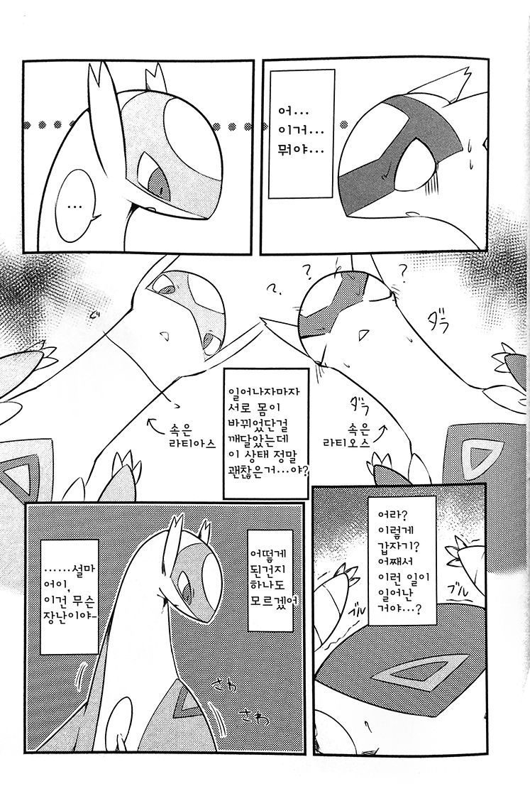 Imouto wa Ani ni Sakaraenai! | 여동생은 오빠를 거스를 수 없어! page 4 full