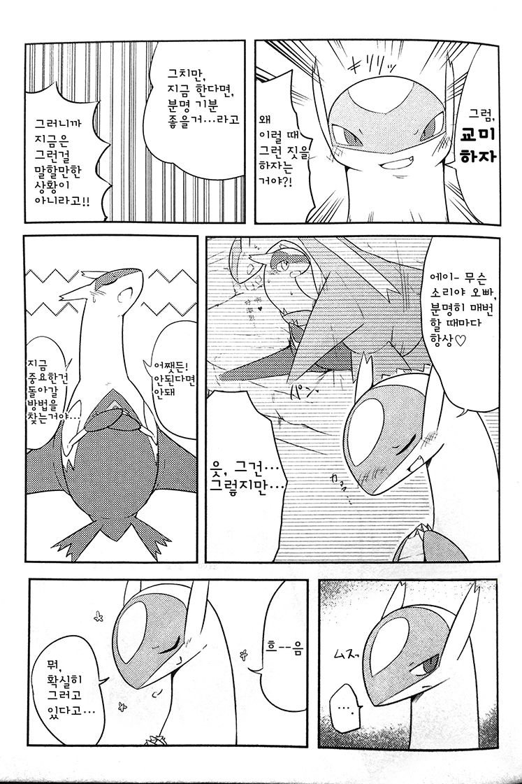 Imouto wa Ani ni Sakaraenai! | 여동생은 오빠를 거스를 수 없어! page 6 full