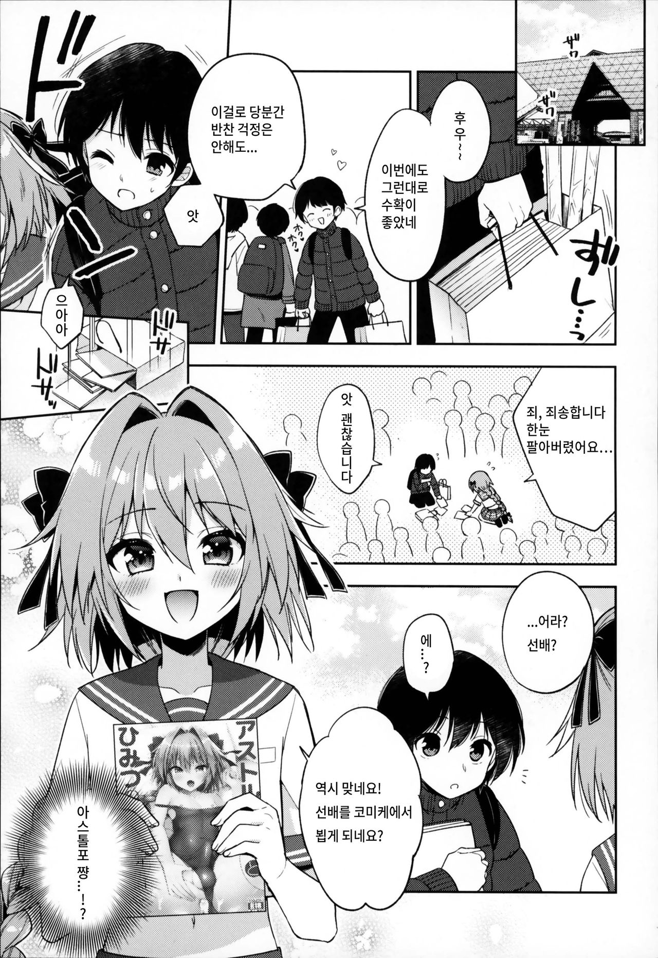 Astolfo Cos no Kouhai ni Kokuhaku Sarete Sex Shita Hanashi | 아스톨포 코스프레를 한 후배에게 고백받고 섹스한 이야기 page 2 full