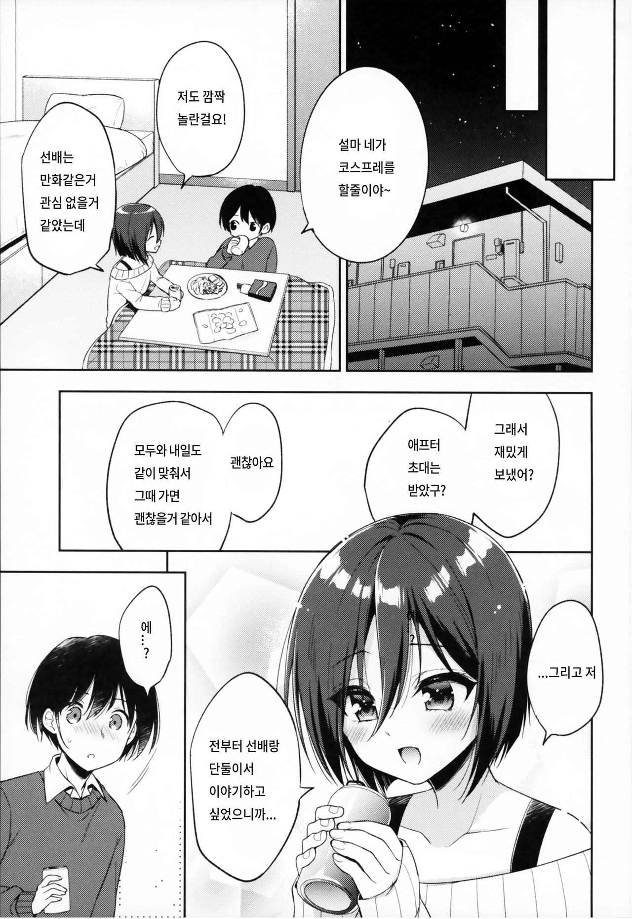 Astolfo Cos no Kouhai ni Kokuhaku Sarete Sex Shita Hanashi | 아스톨포 코스프레를 한 후배에게 고백받고 섹스한 이야기 page 4 full