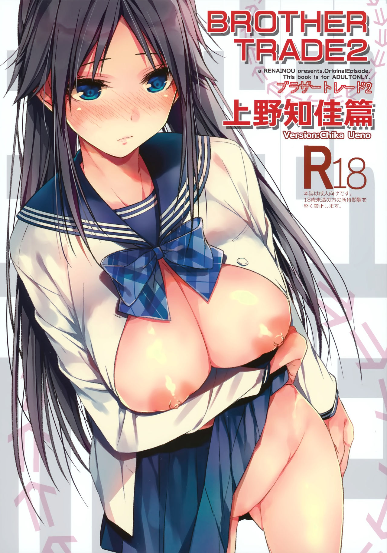 Brother Trade 2 Ueno Chika Hen page 1 full