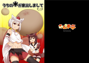 Uchi no * ga iede shimashite cover