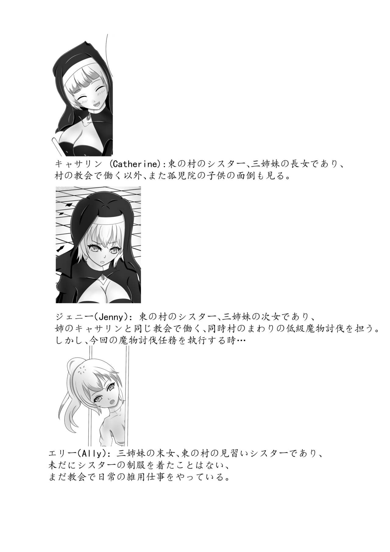 Chapel Of Succubus ~ Inma Tensei Seishokusha page 2 full