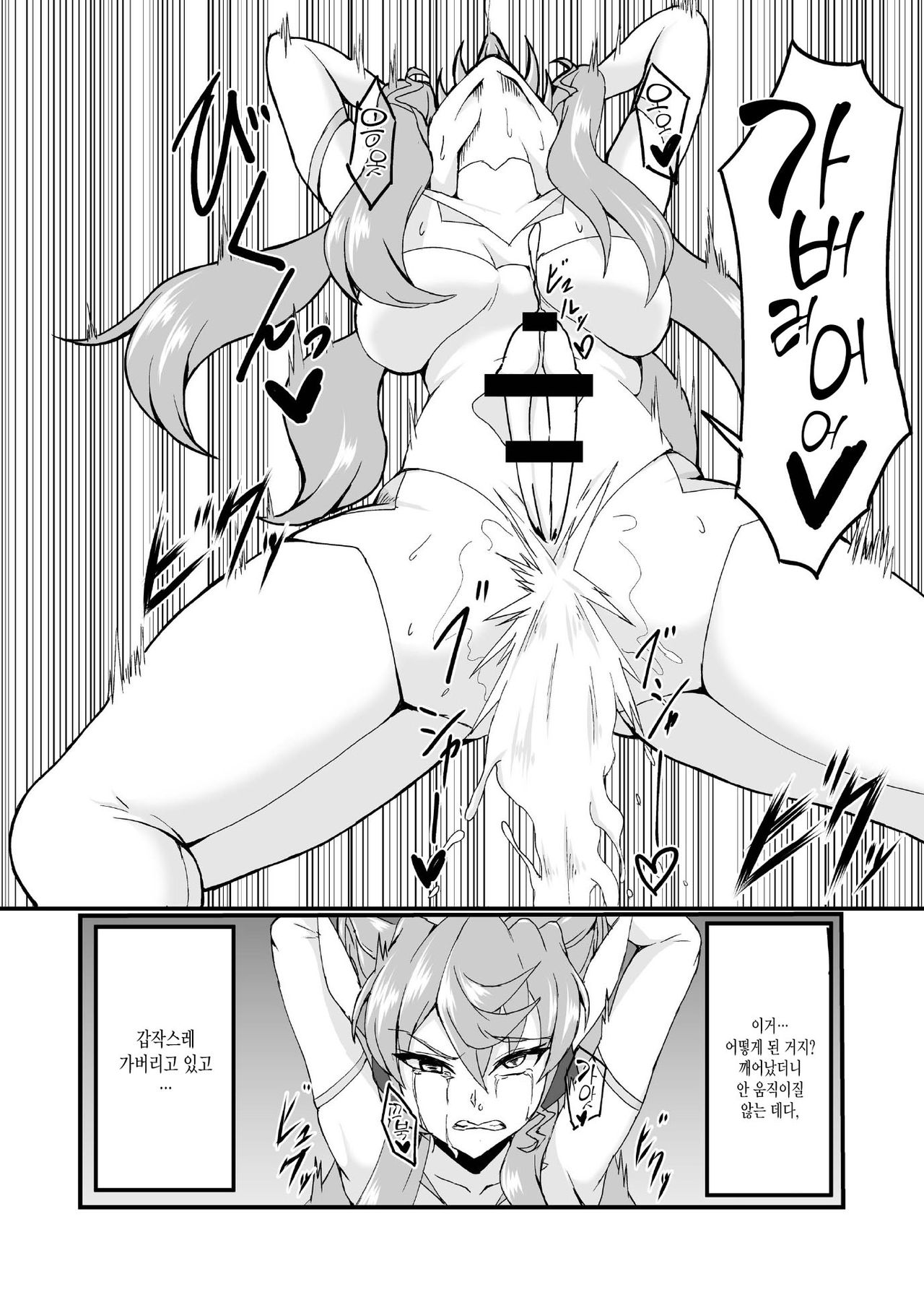 Futanari Maria Sukebe Book | 후타나리 마리아 음란 책 page 10 full