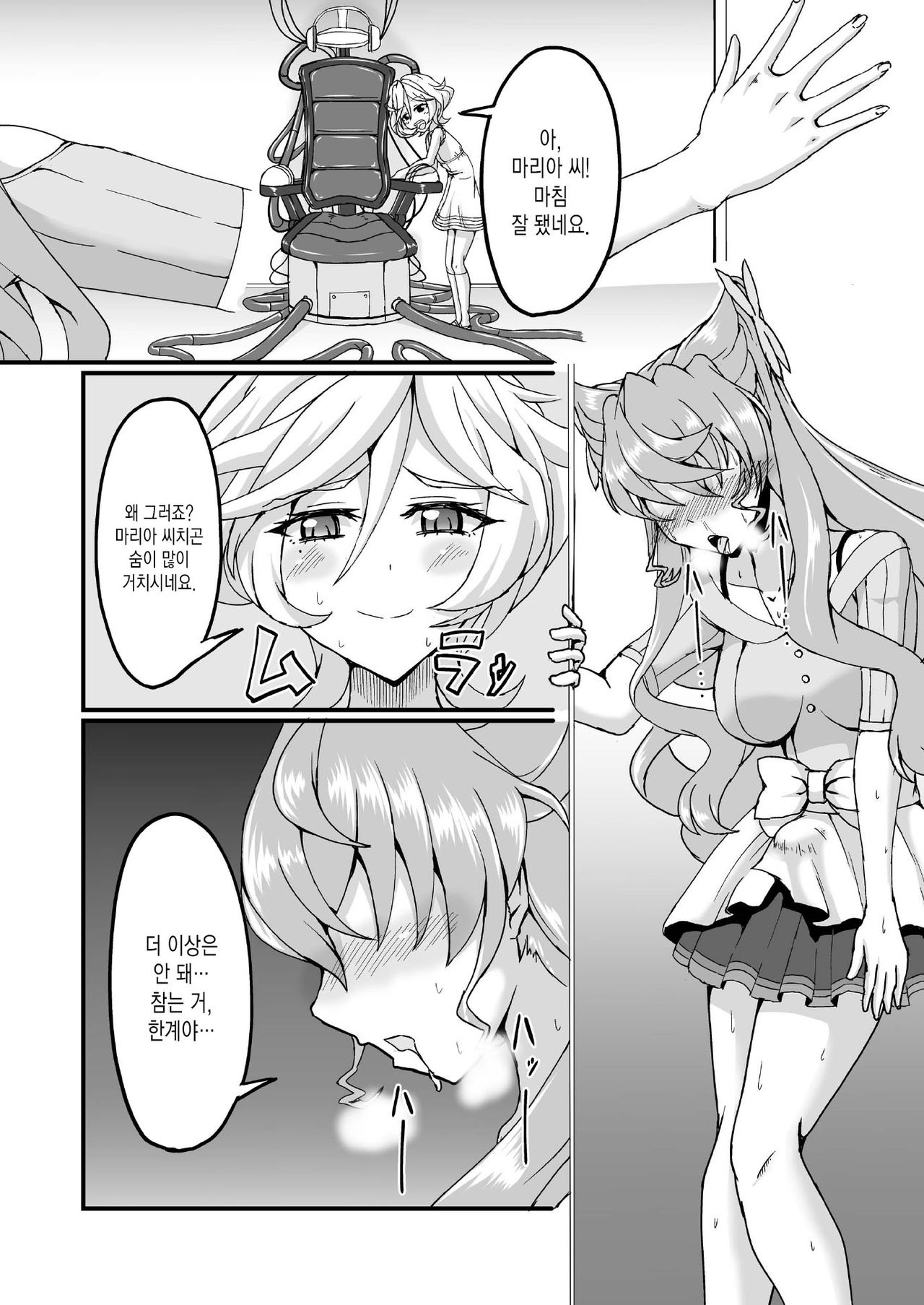 Futanari Maria Sukebe Book | 후타나리 마리아 음란 책 page 3 full