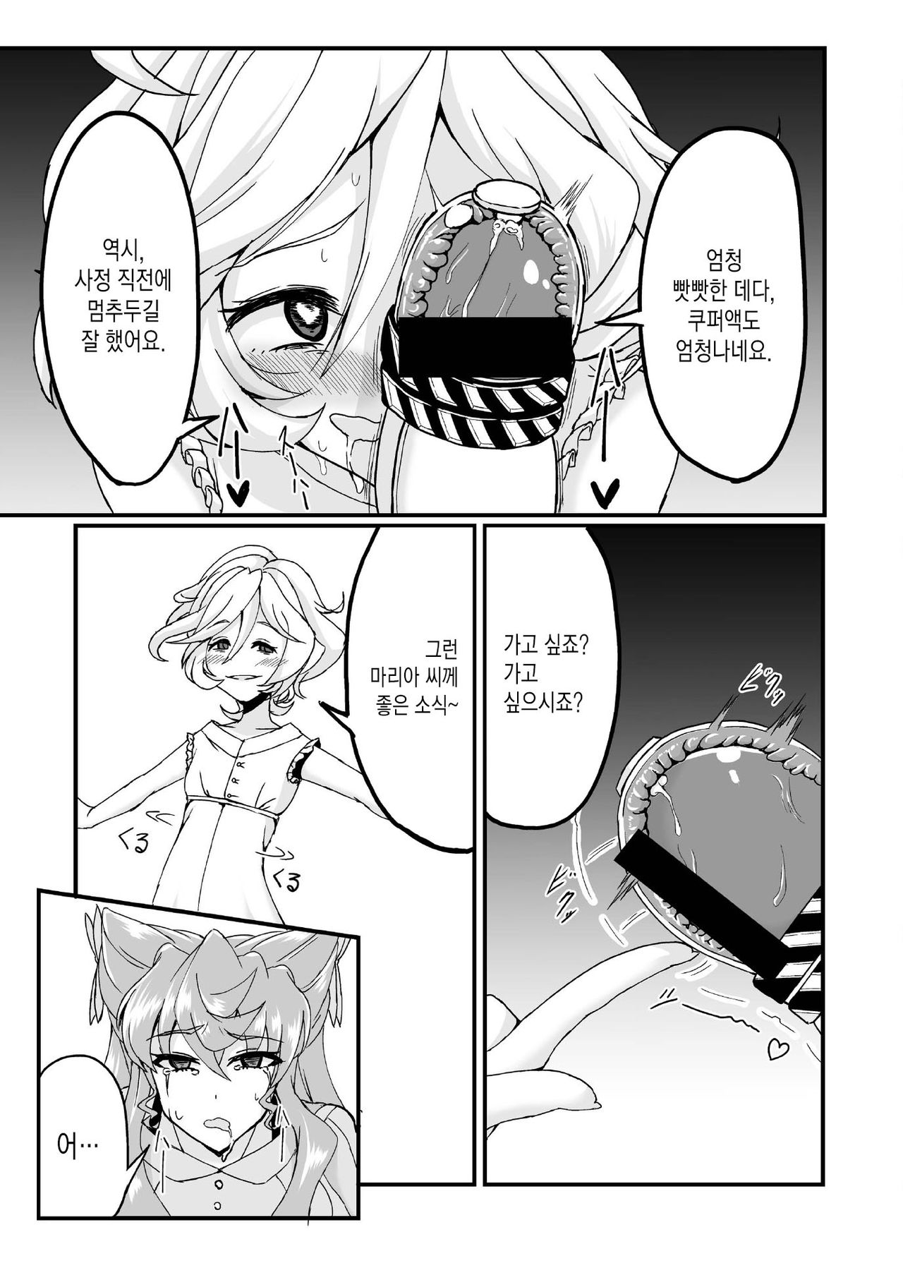Futanari Maria Sukebe Book | 후타나리 마리아 음란 책 page 5 full
