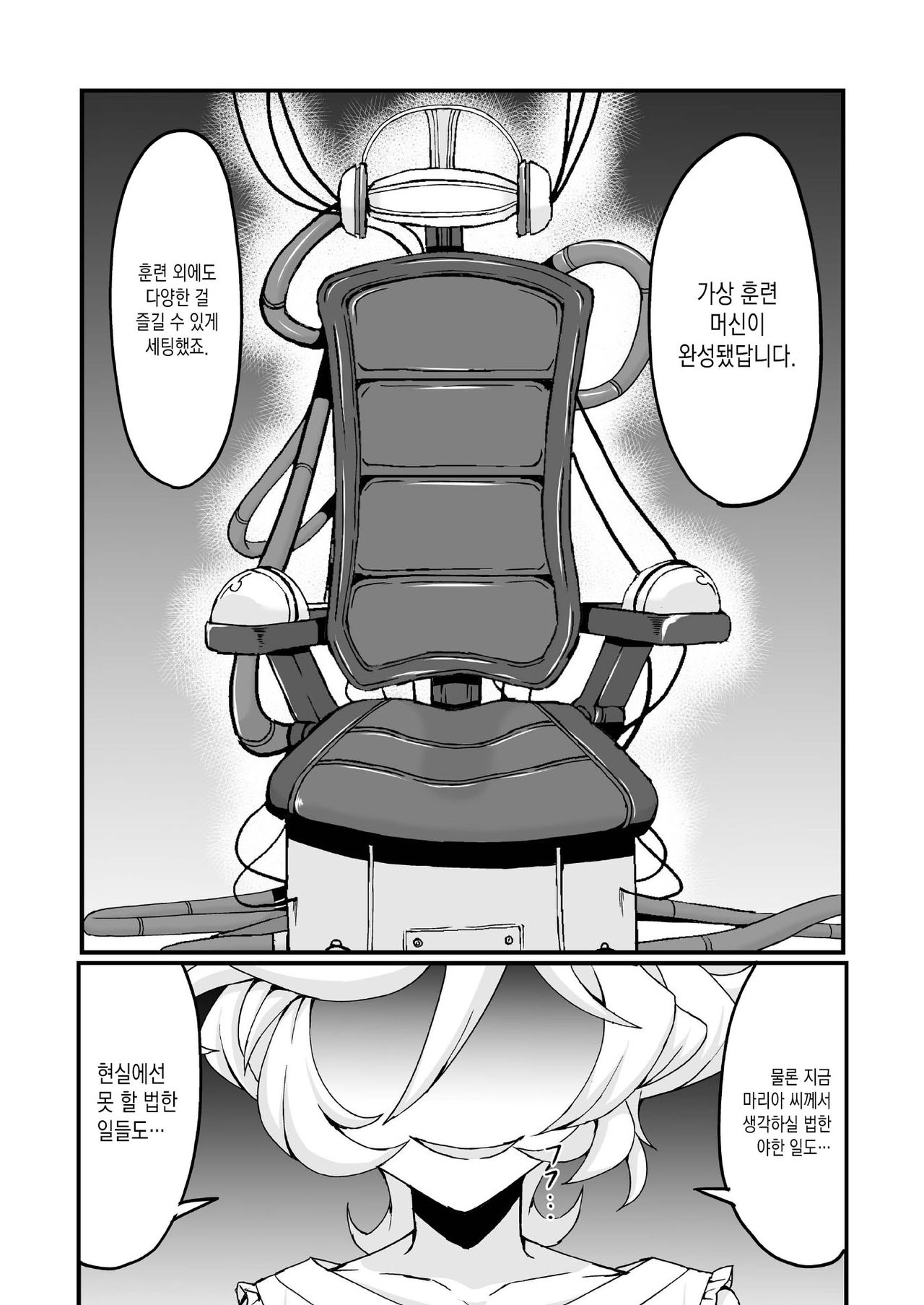 Futanari Maria Sukebe Book | 후타나리 마리아 음란 책 page 6 full