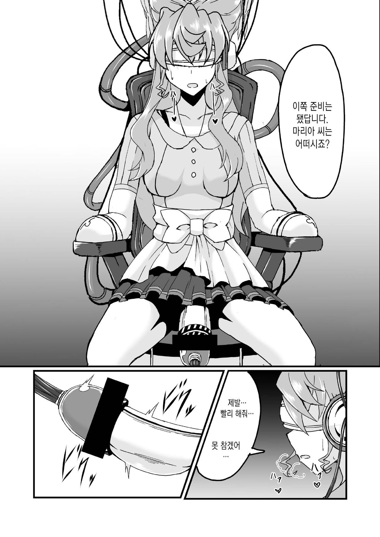 Futanari Maria Sukebe Book | 후타나리 마리아 음란 책 page 7 full