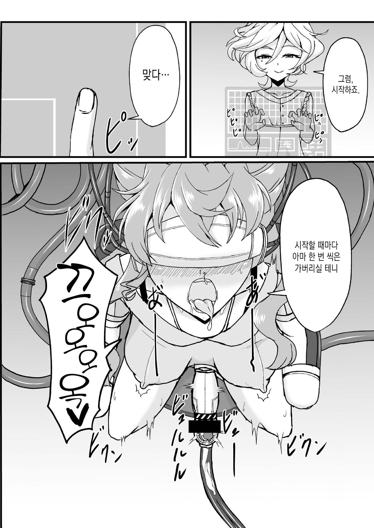 Futanari Maria Sukebe Book | 후타나리 마리아 음란 책 page 8 full