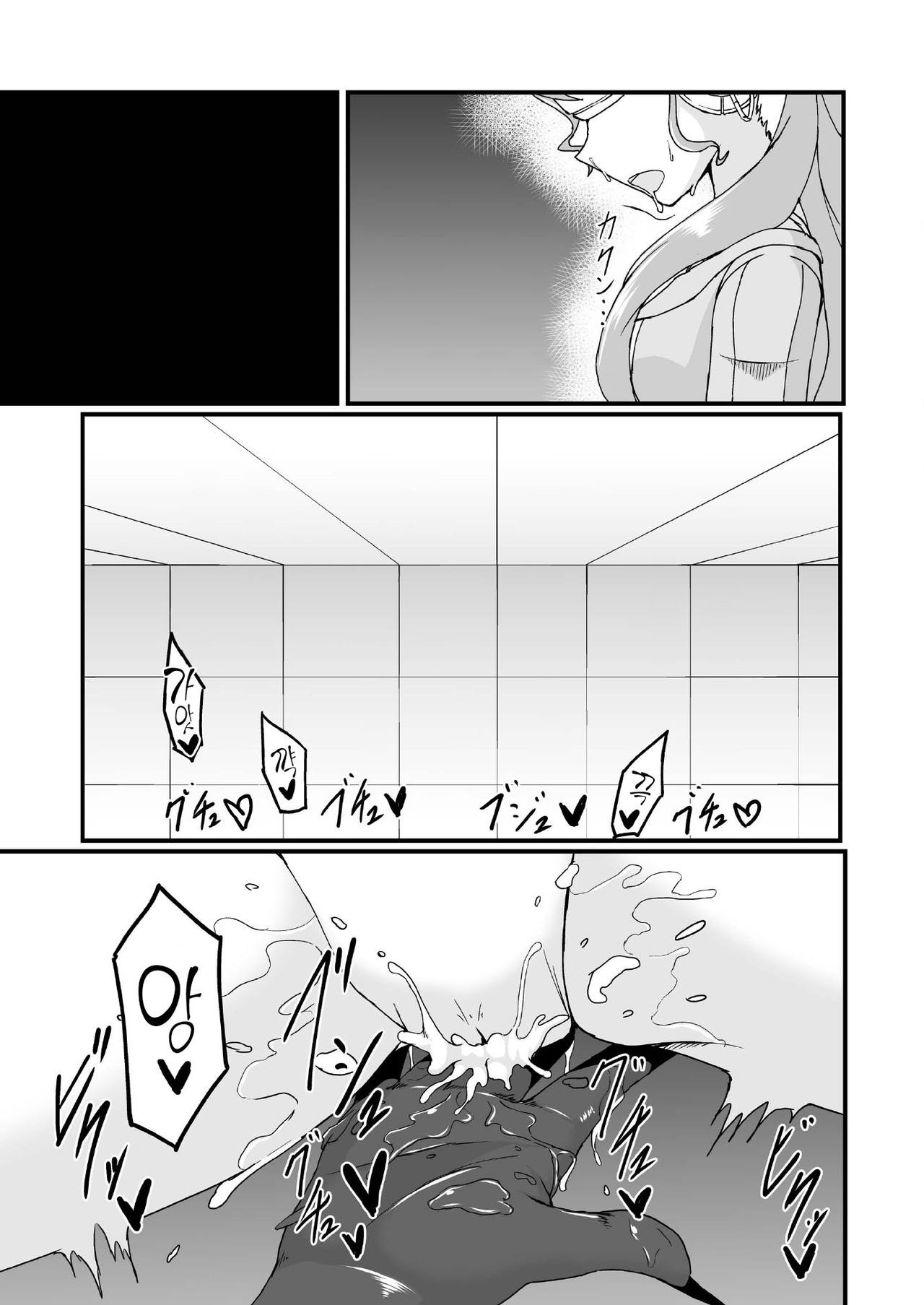 Futanari Maria Sukebe Book | 후타나리 마리아 음란 책 page 9 full