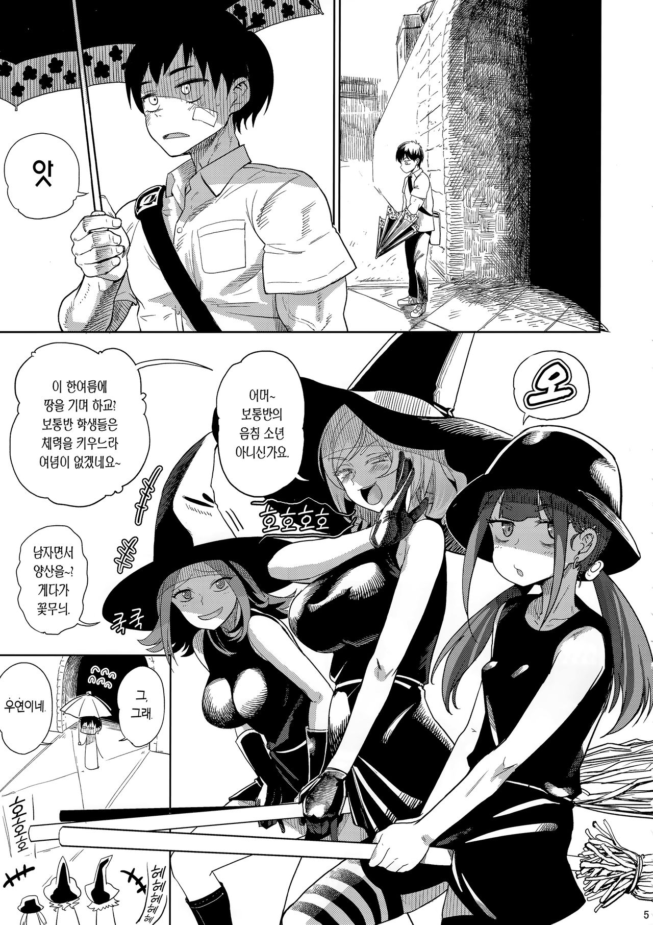 Honban Nashi | 섹스 없음 page 5 full