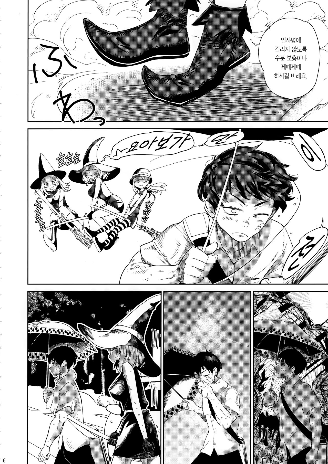Honban Nashi | 섹스 없음 page 6 full
