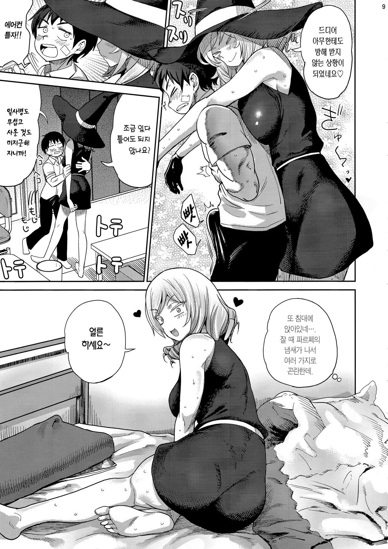 Honban Nashi | 섹스 없음 page 9 full