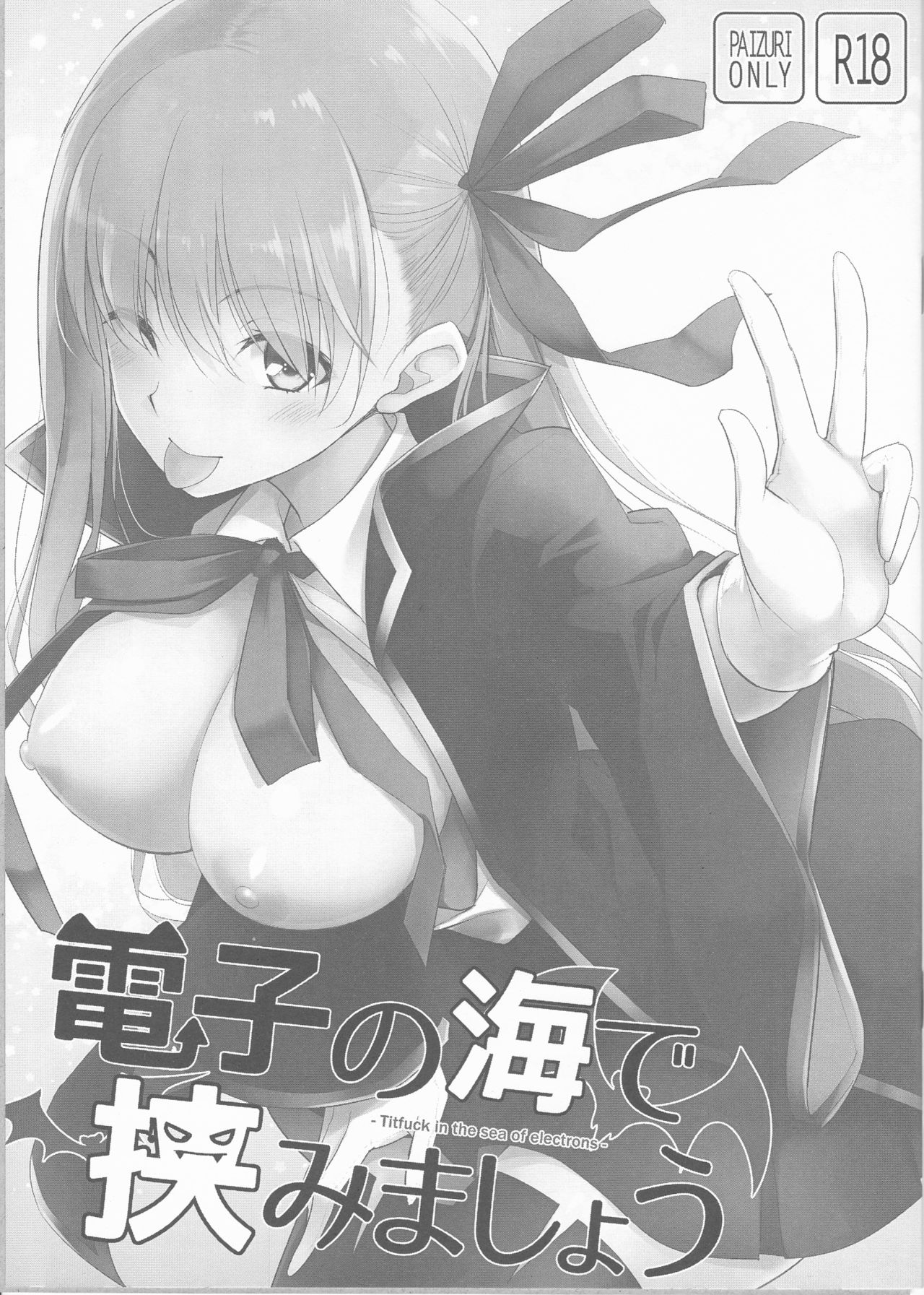 Denshi no Umi de Hasamimashou page 1 full