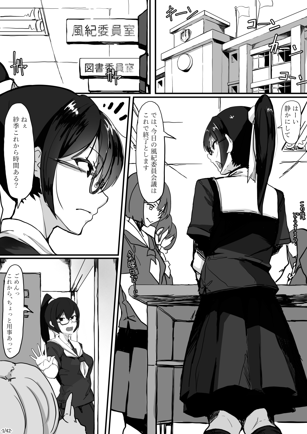 Fuuki Iinchou wa Kusuri ni Yowai 2 page 2 full
