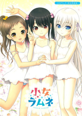 Shoujo Ramune Settei Gengashuu cover
