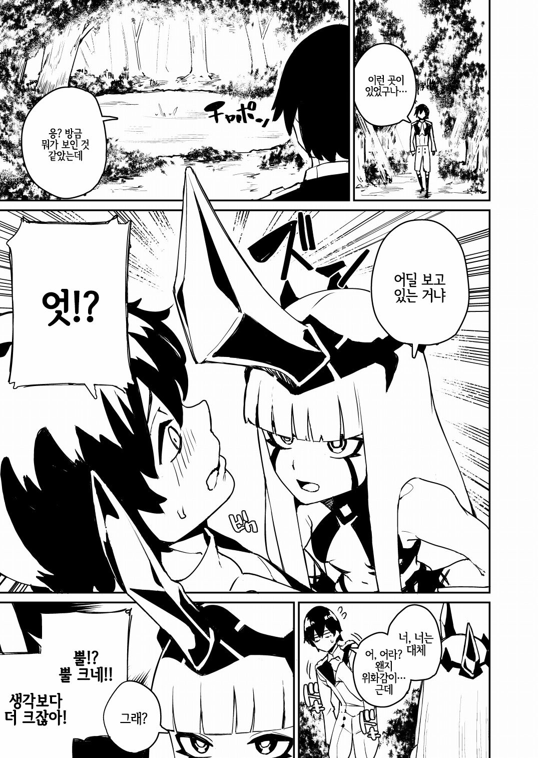 Darling in the princess page 2 full