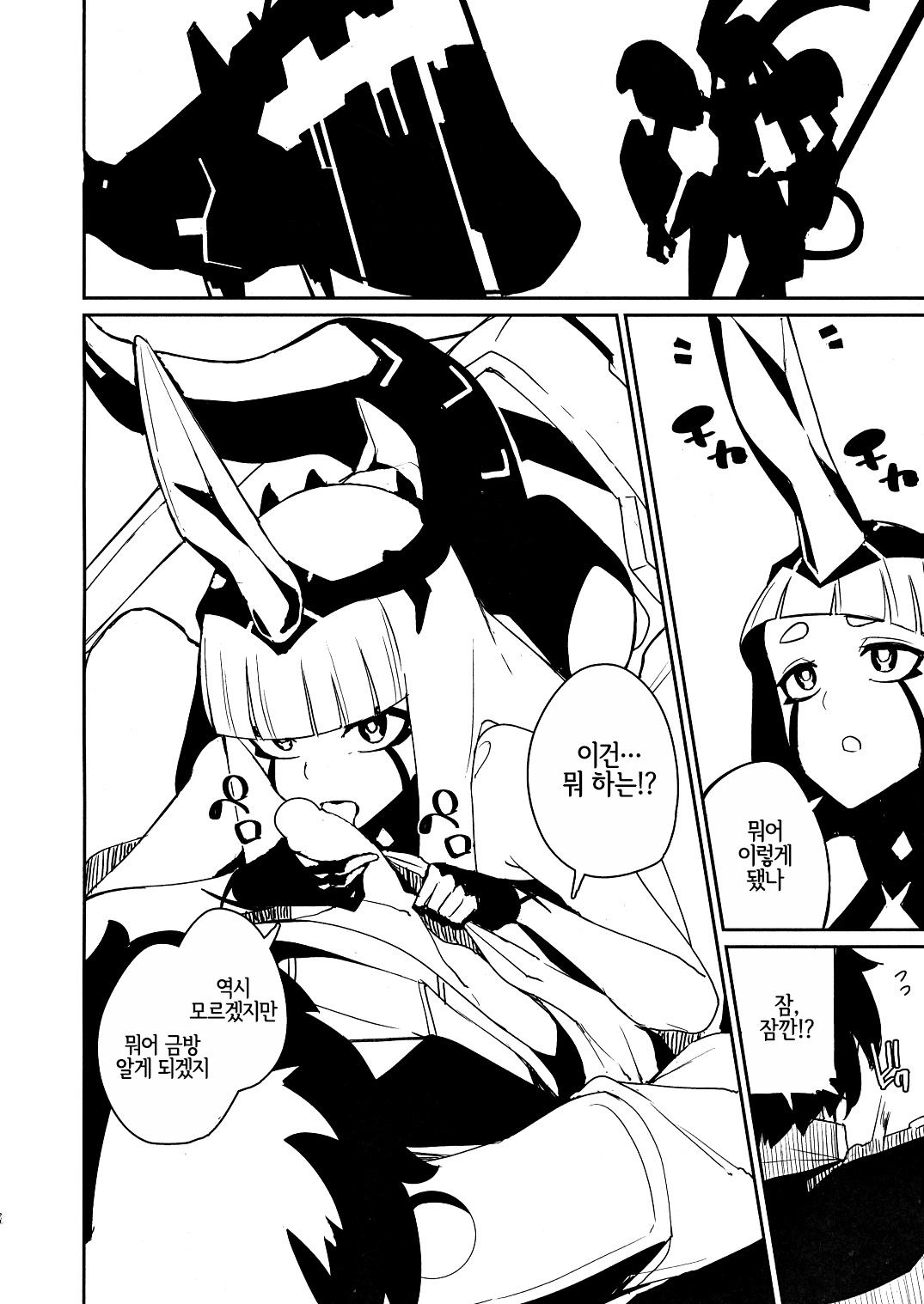 Darling in the princess page 5 full
