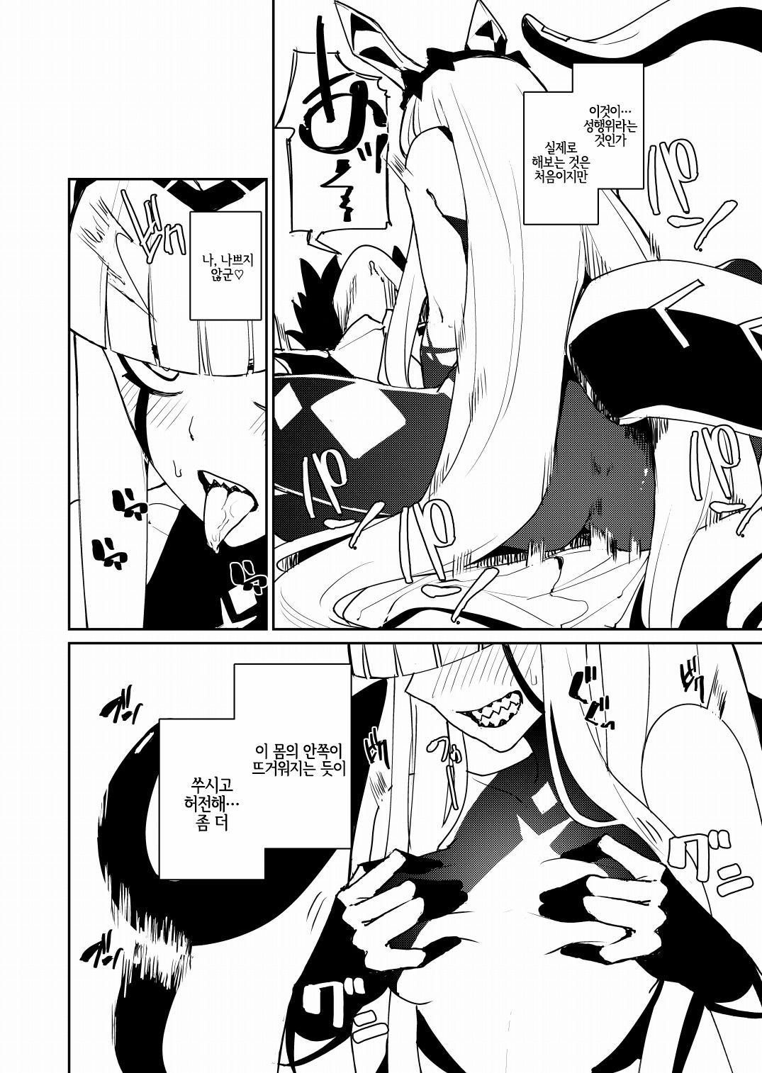 Darling in the princess page 8 full