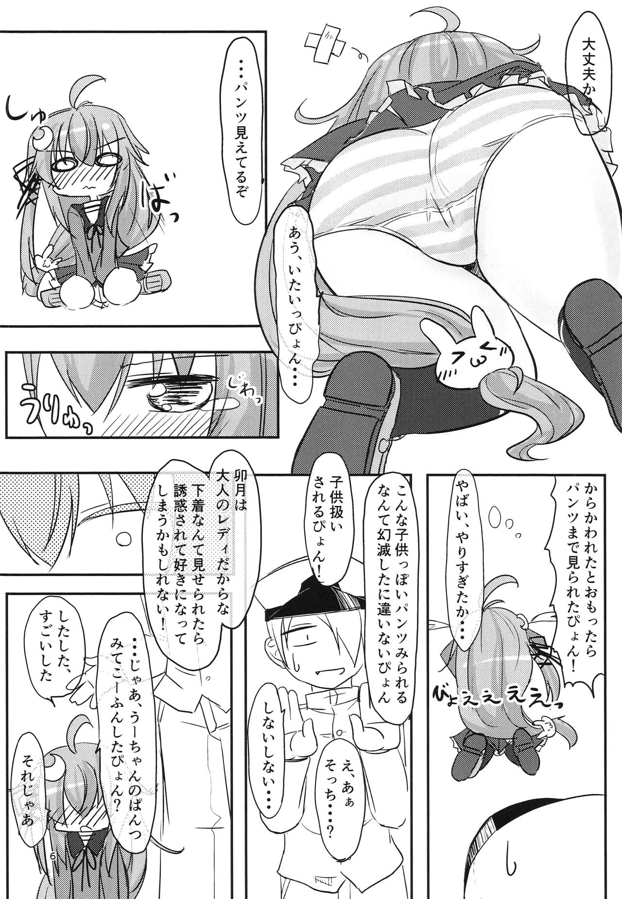 Kore Ijou Homeru no Yameru pyon! page 5 full