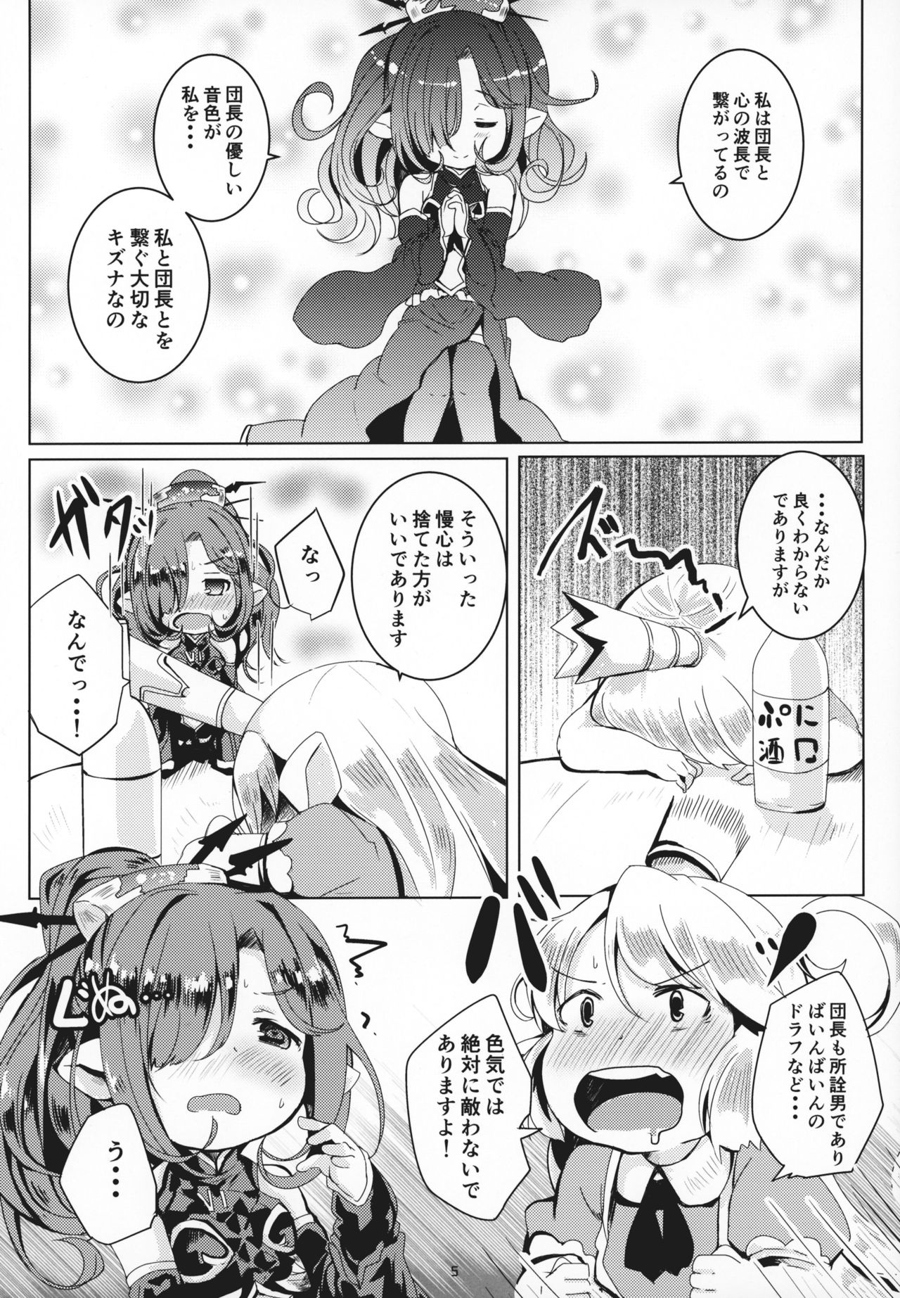 Honto no Kimochi page 4 full