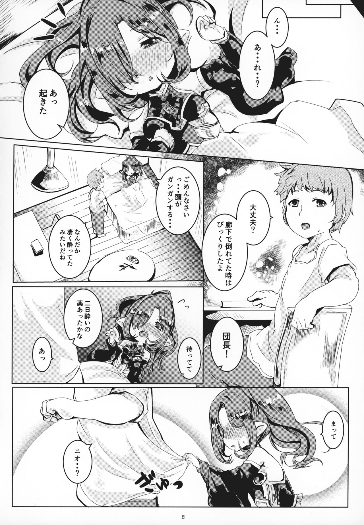 Honto no Kimochi page 7 full