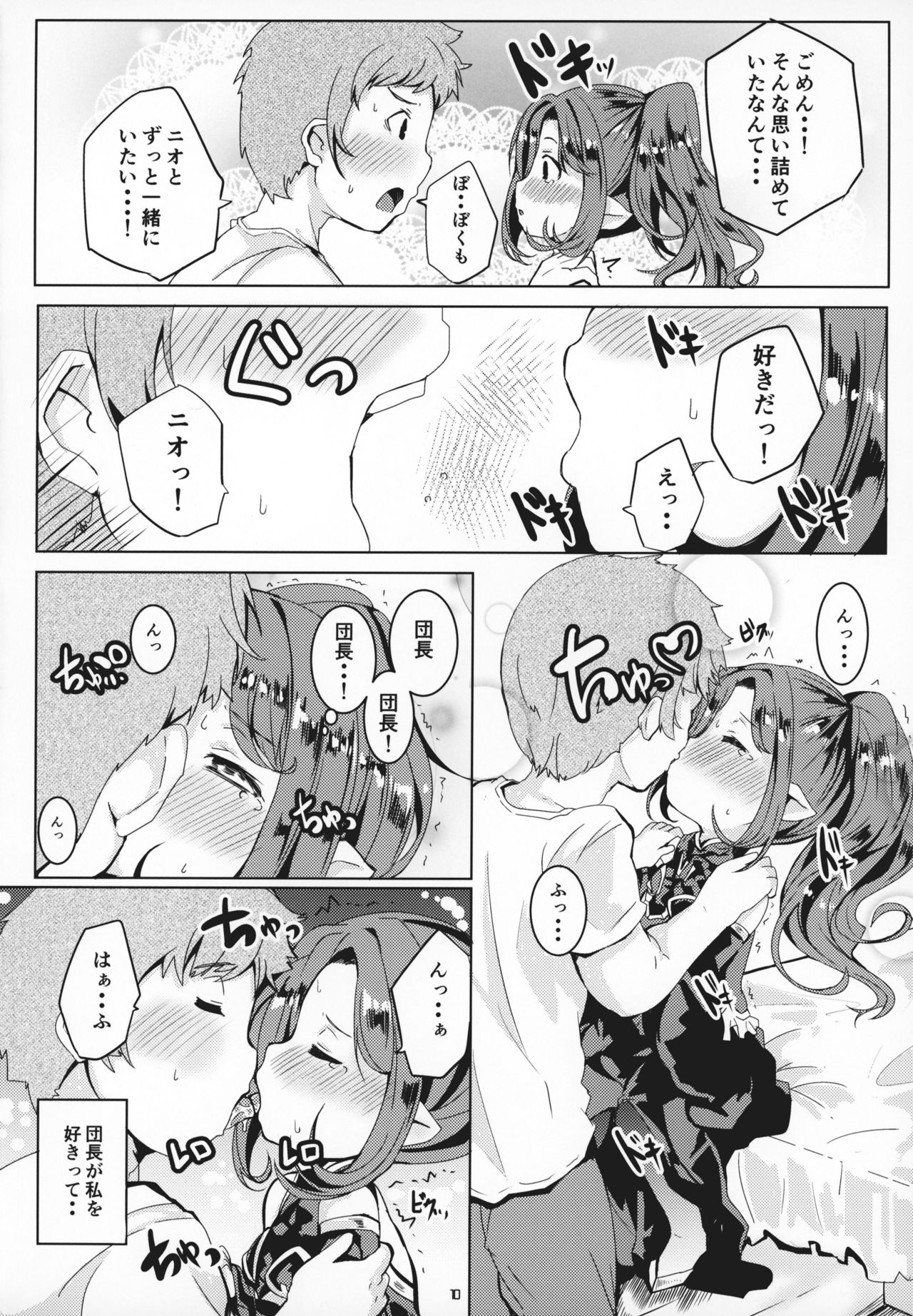 Honto no Kimochi page 9 full