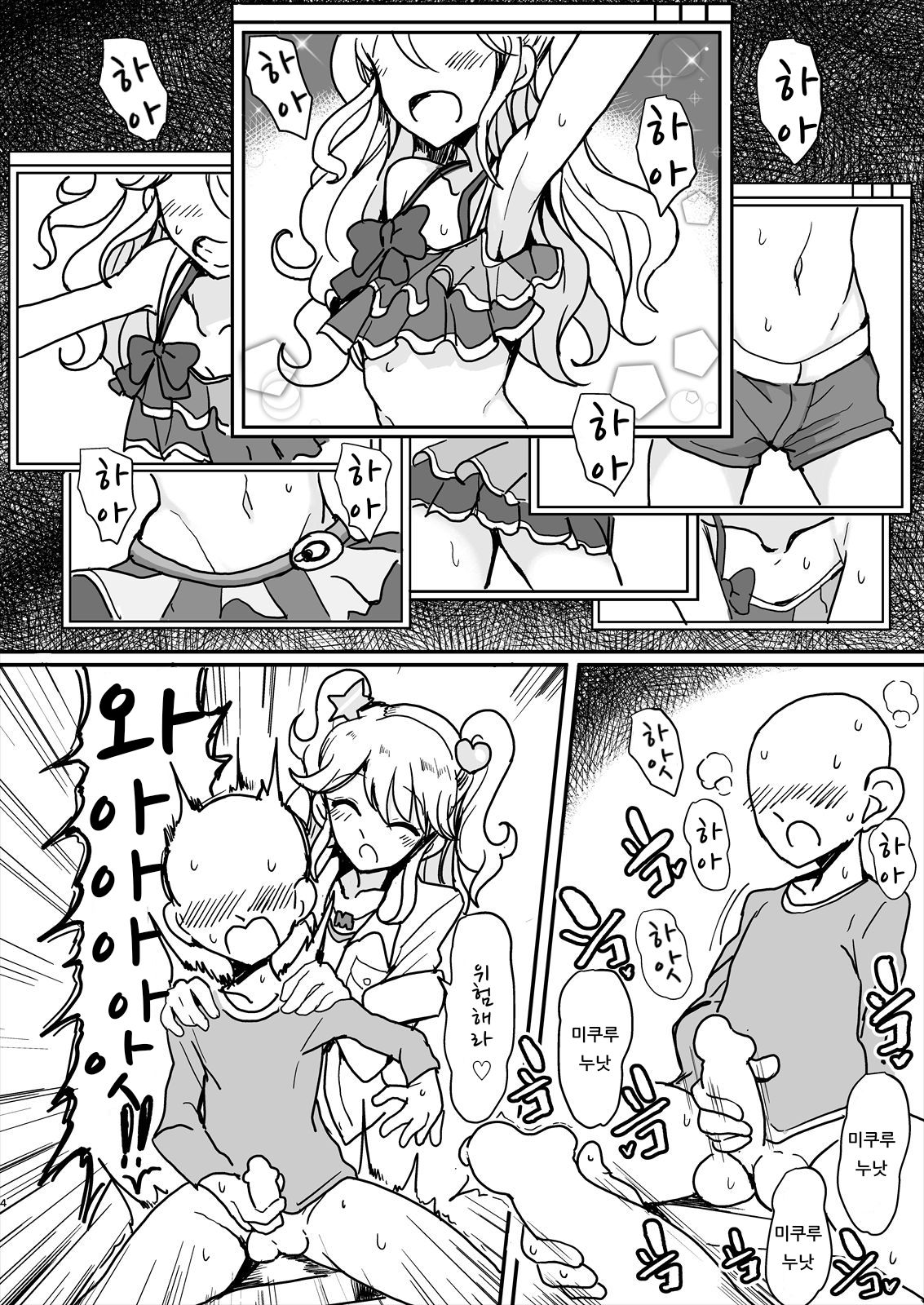 Shinseki no Mikuru Onee-chan | 친척 미쿠루 누나 page 3 full